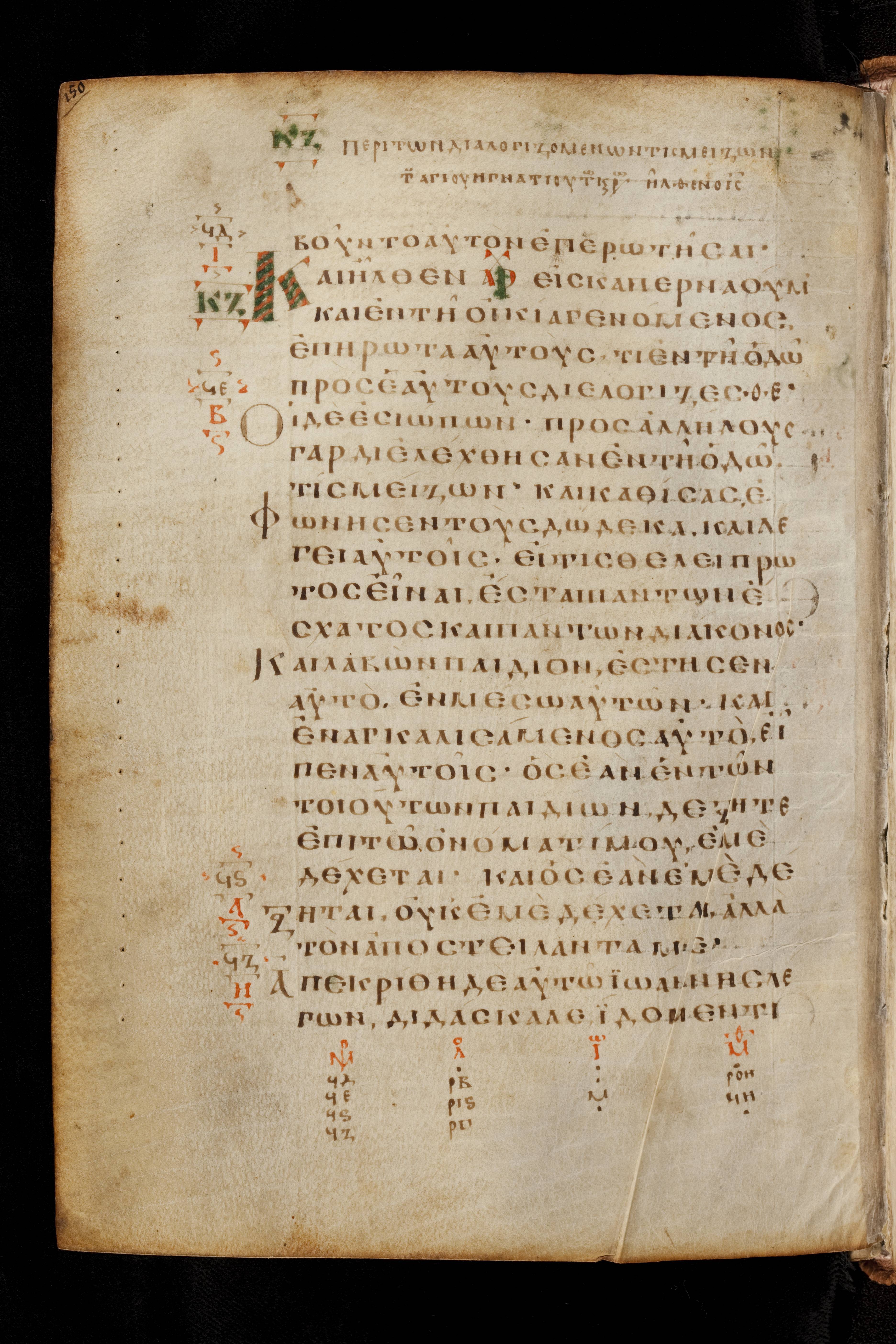 Codex Basilensis (Scan 2) showing Mark 9:32 from 8th Century found in Constantinople (possibly), currently housed at Basel University Library, Basel, Switzerland