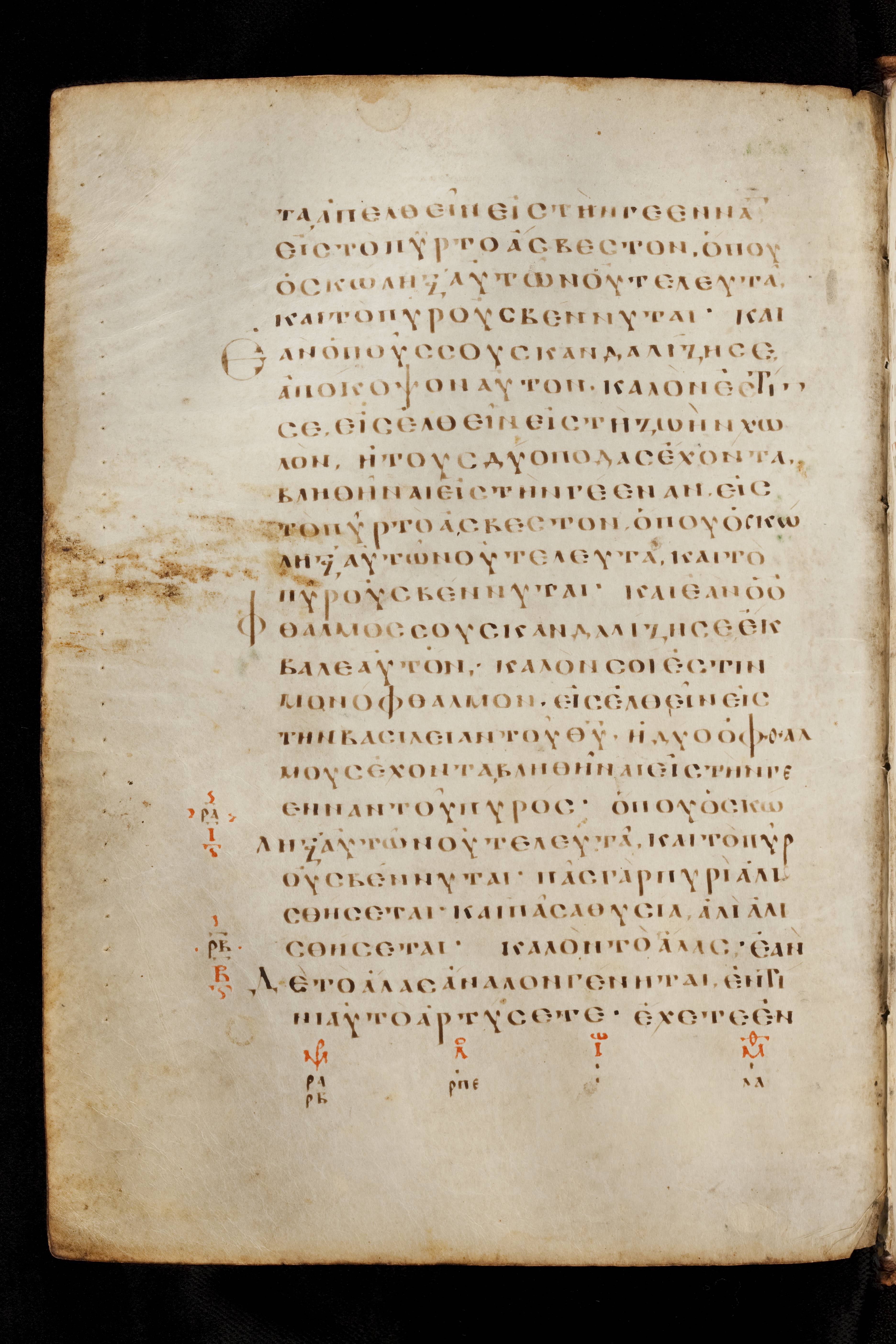 Codex Basilensis showing Mark 9:46 from 8th Century found in Constantinople (possibly), currently housed at Basel University Library, Basel, Switzerland