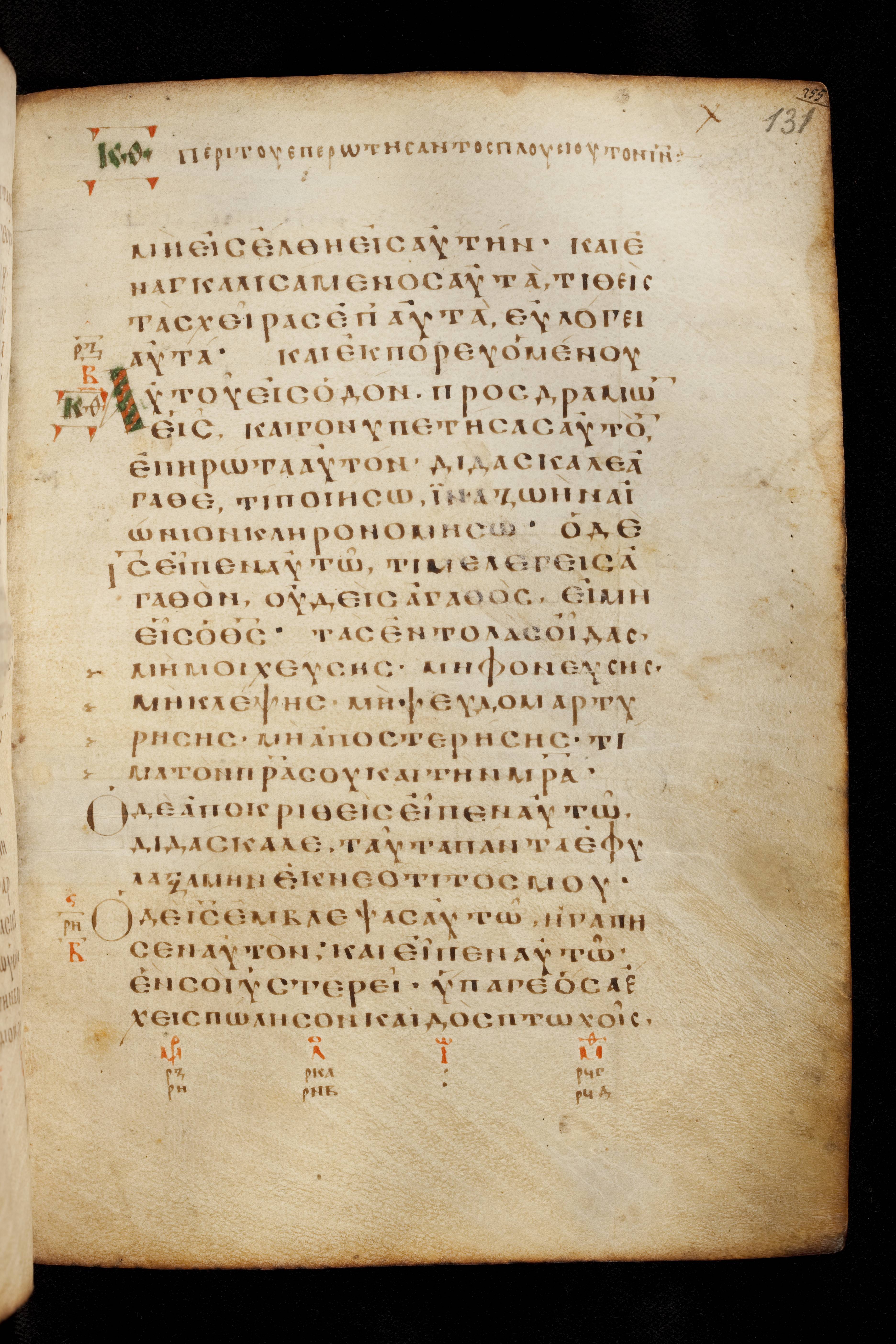 Codex Basilensis (Scan 1) showing Mark 10:21 from 8th Century found in Constantinople (possibly), currently housed at Basel University Library, Basel, Switzerland