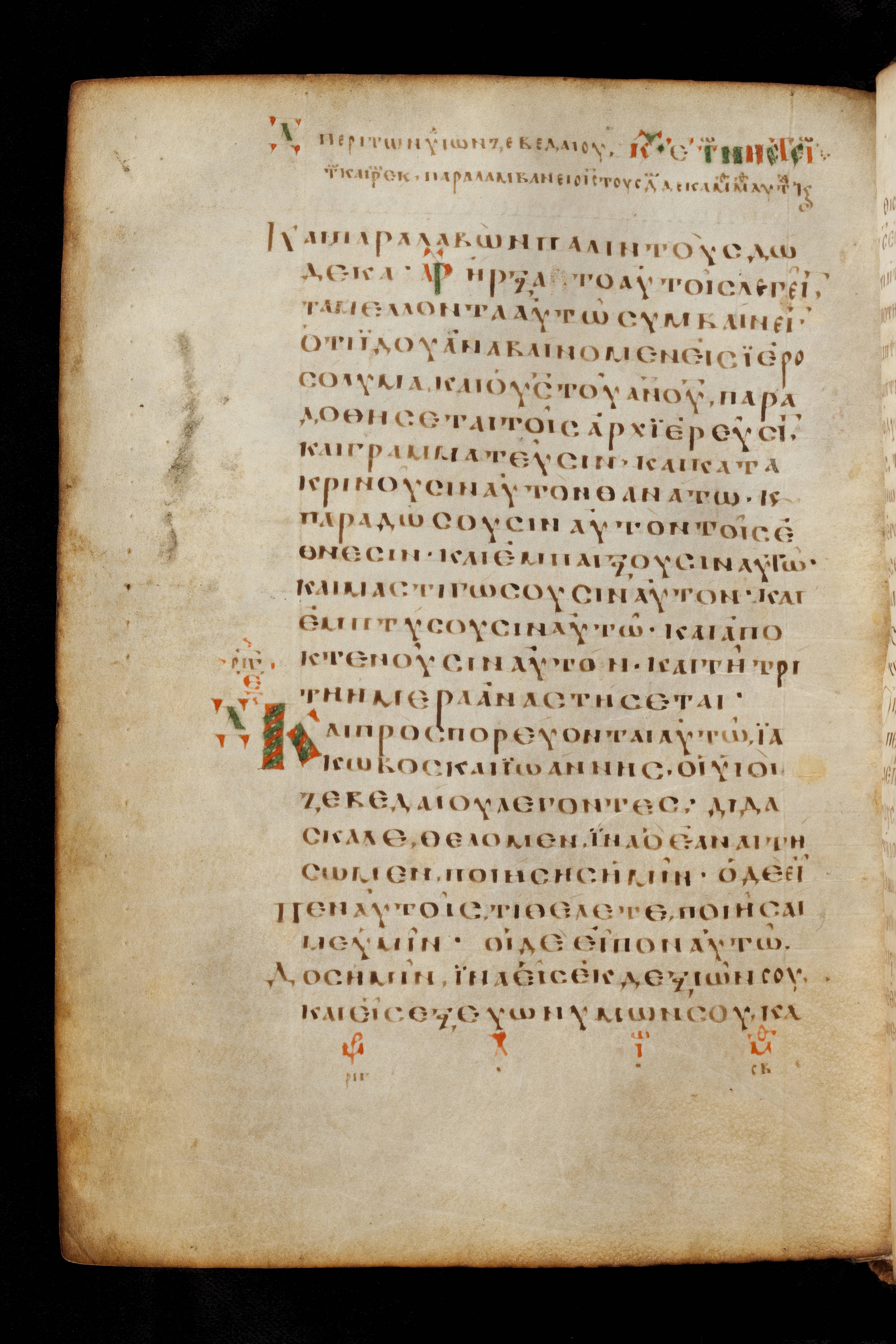 Codex Basilensis (Scan 2) showing Mark 10:32 from 8th Century found in Constantinople (possibly), currently housed at Basel University Library, Basel, Switzerland