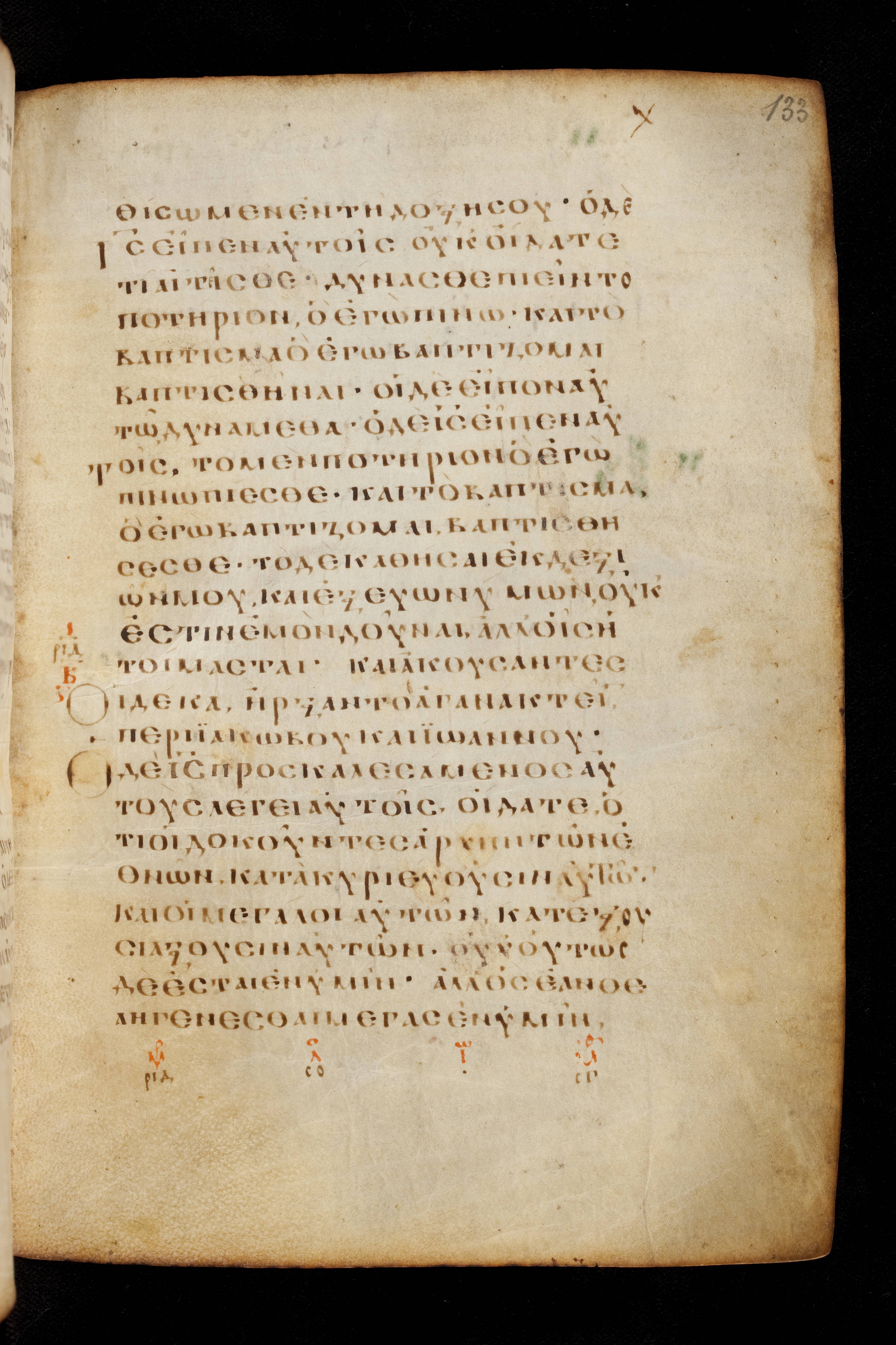 Codex Basilensis showing Mark 10:40 from 8th Century found in Constantinople (possibly), currently housed at Basel University Library, Basel, Switzerland