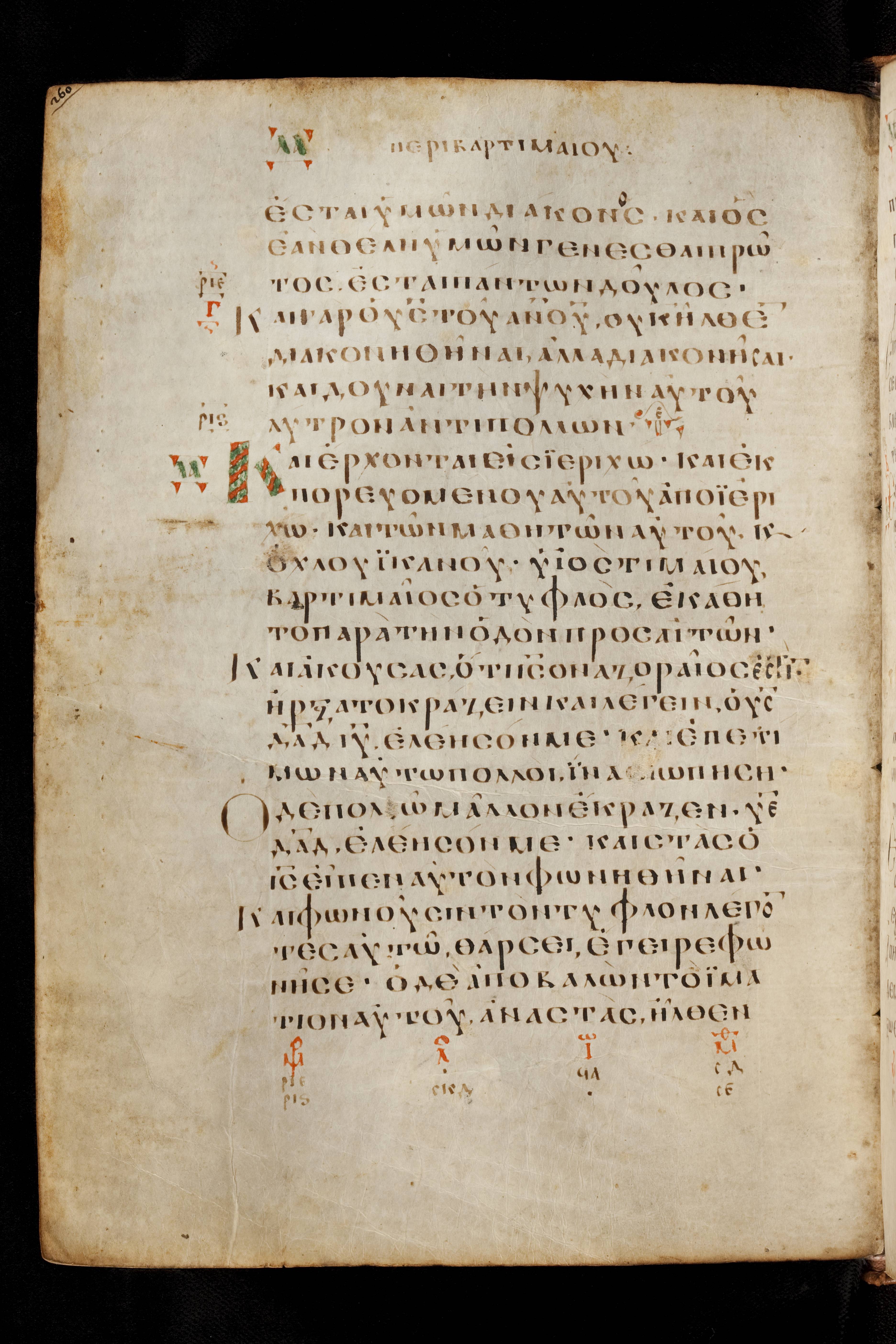 Codex Basilensis showing Mark 10:45 from 8th Century found in Constantinople (possibly), currently housed at Basel University Library, Basel, Switzerland