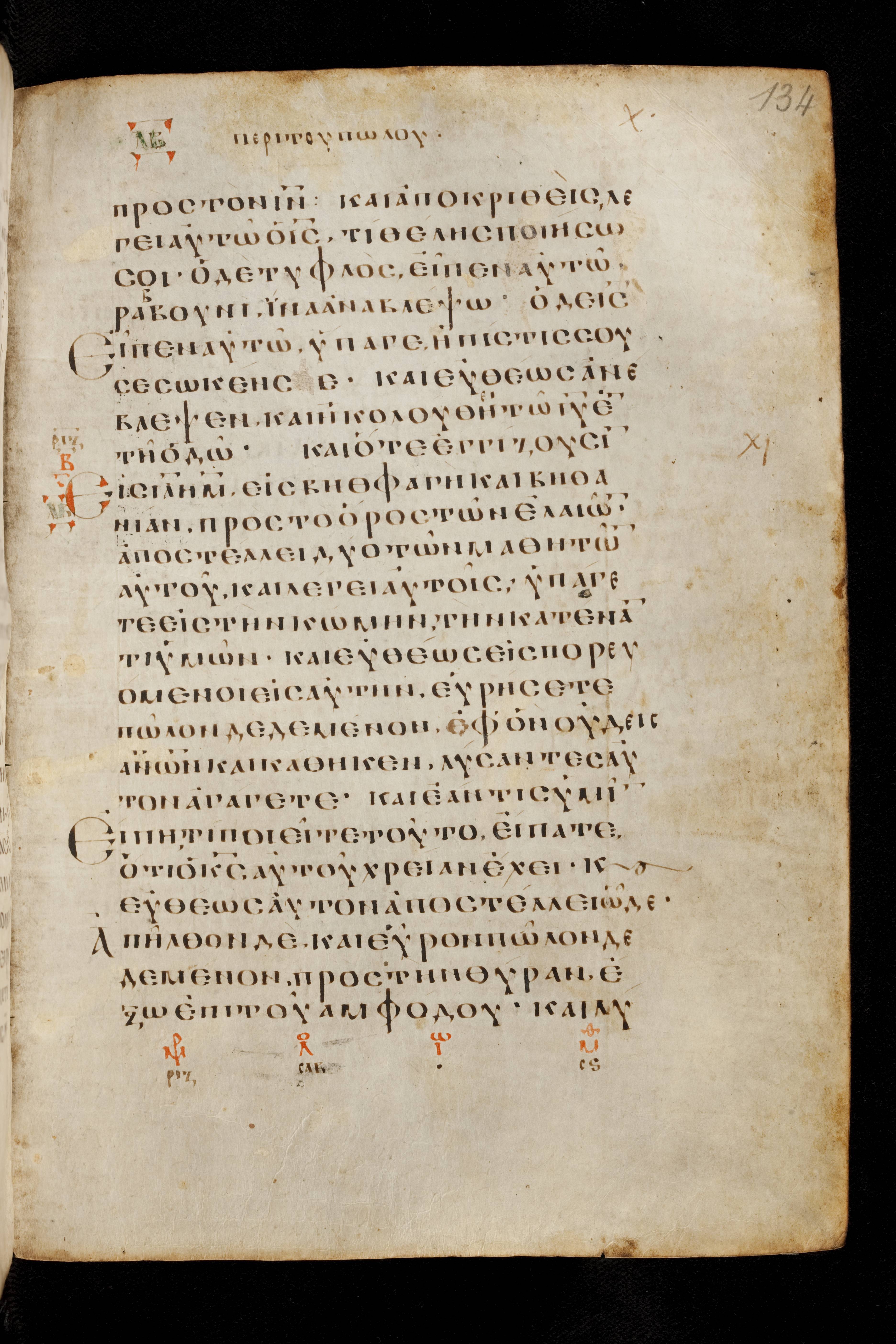 Codex Basilensis showing Mark 11:2 from 8th Century found in Constantinople (possibly), currently housed at Basel University Library, Basel, Switzerland