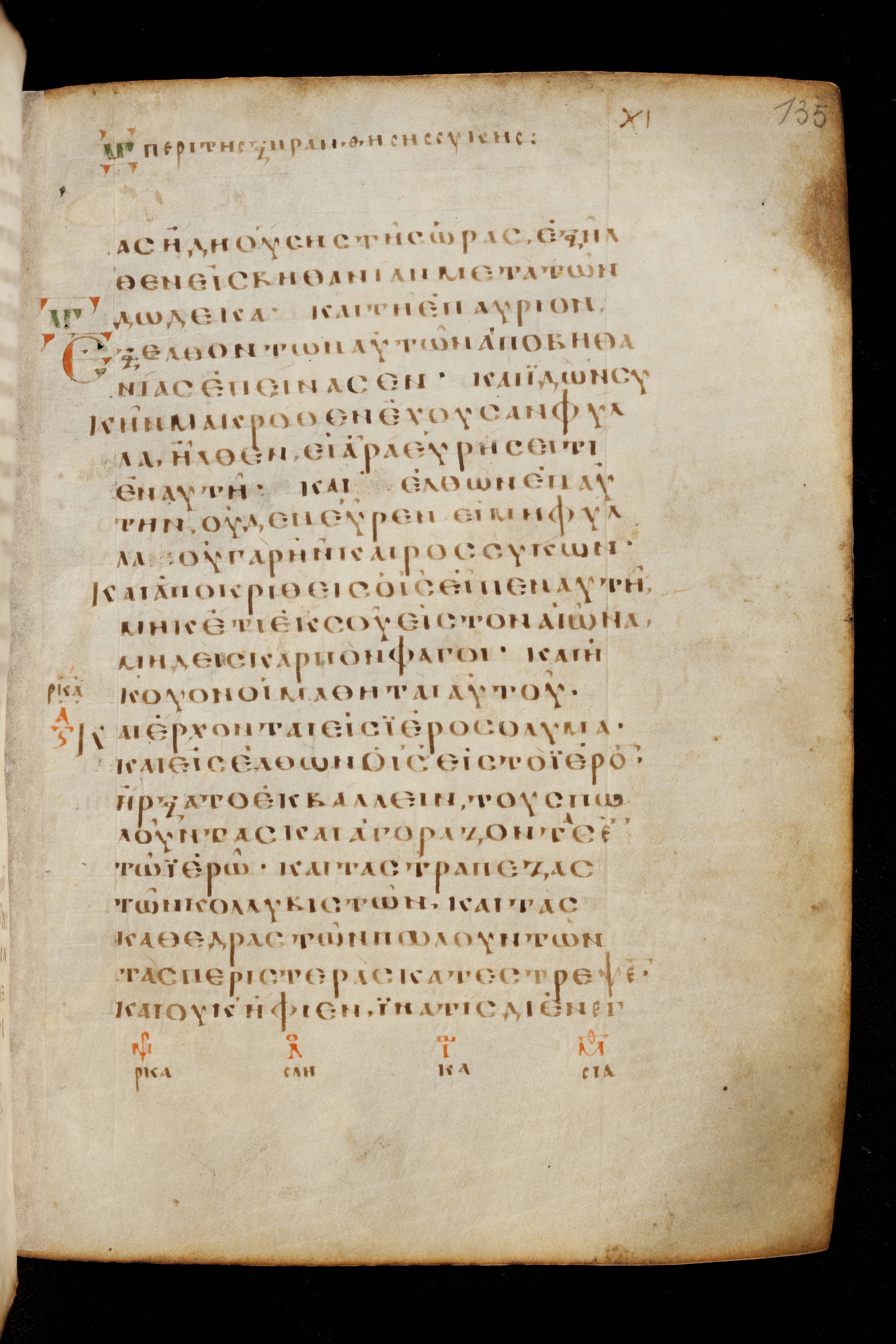 Codex Basilensis showing Mark 11:13 from 8th Century found in Constantinople (possibly), currently housed at Basel University Library, Basel, Switzerland