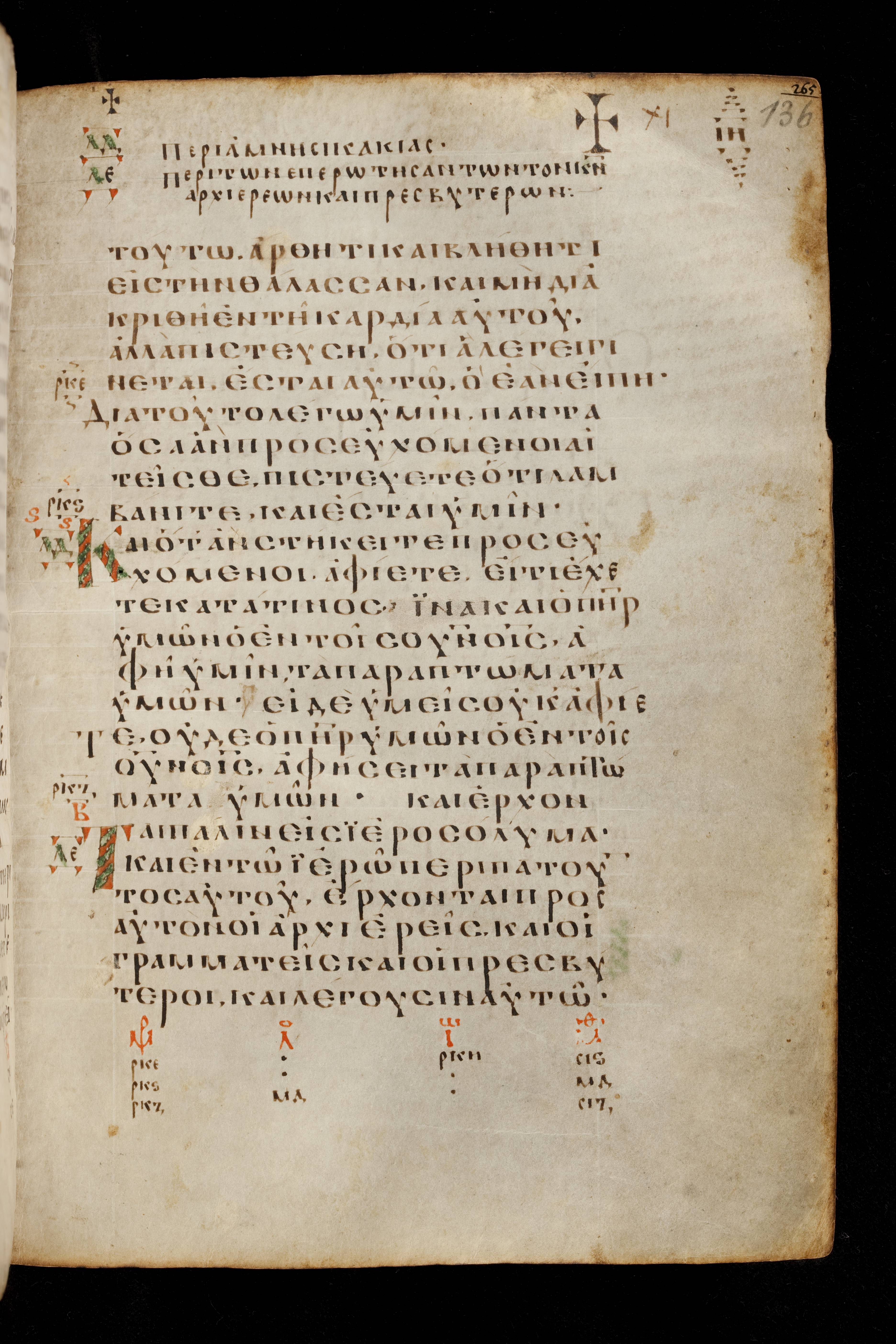 Codex Basilensis (Scan 1) showing Mark 11:28 from 8th Century found in Constantinople (possibly), currently housed at Basel University Library, Basel, Switzerland