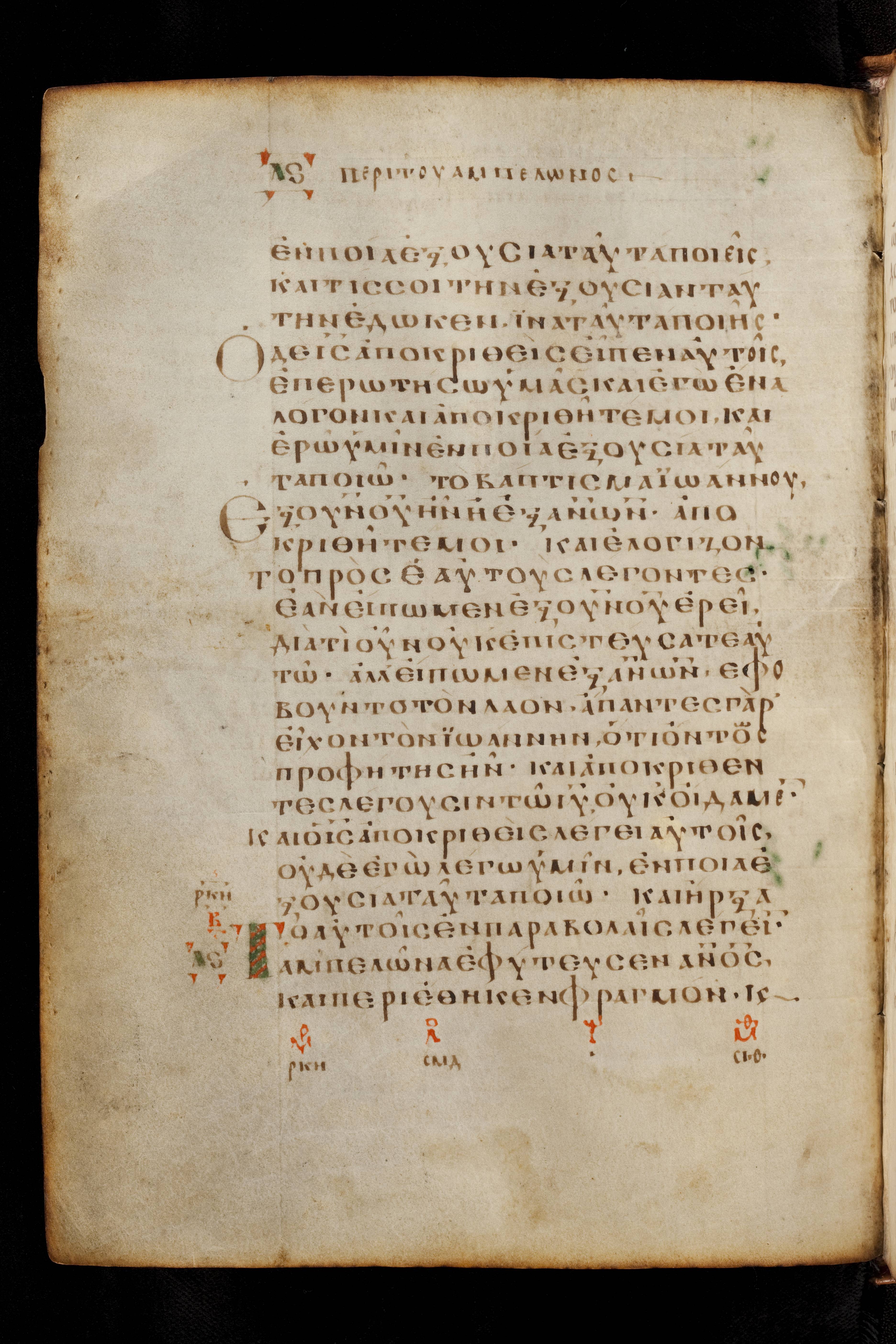 Codex Basilensis showing Mark 11:32 from 8th Century found in Constantinople (possibly), currently housed at Basel University Library, Basel, Switzerland