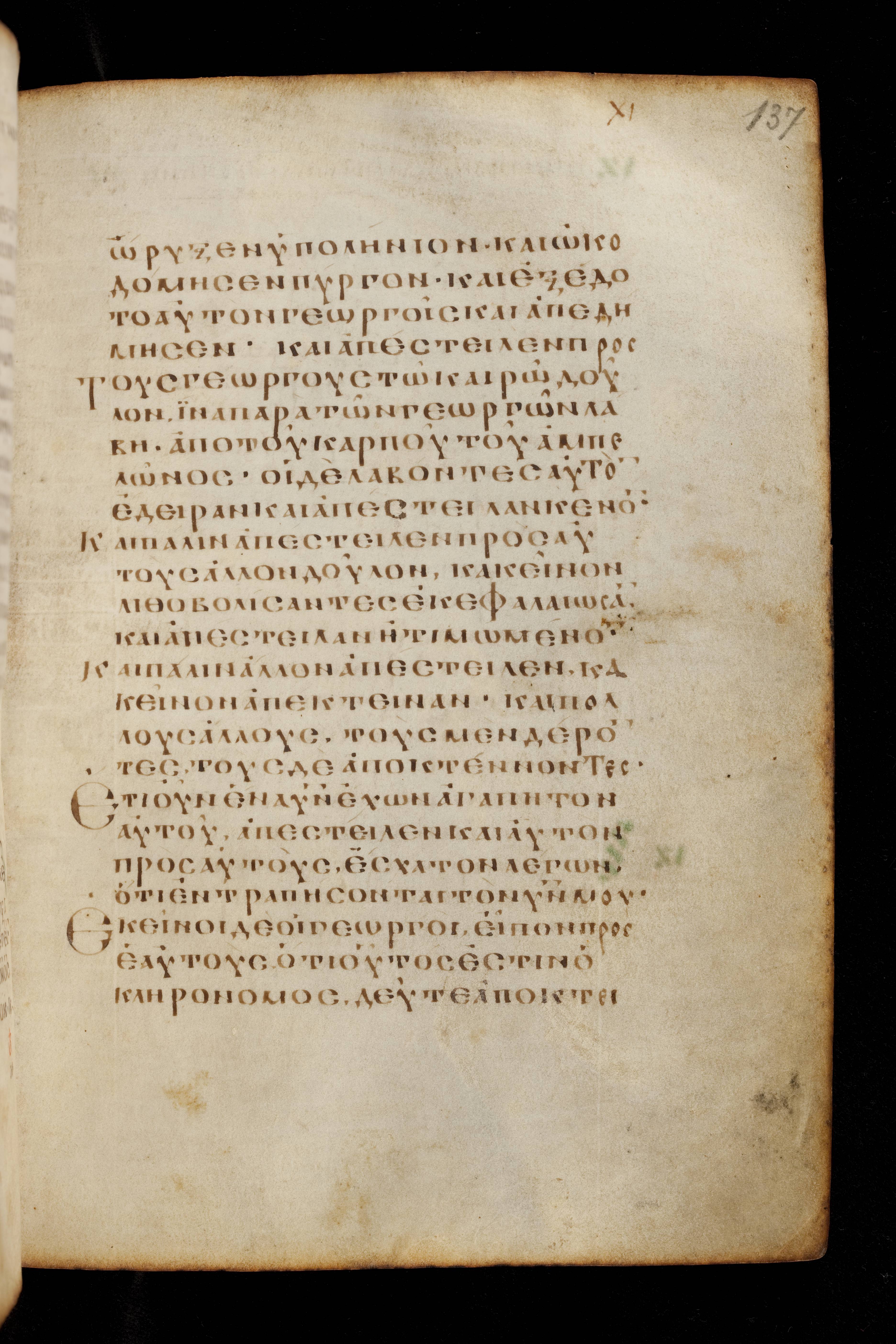 Codex Basilensis showing Mark 12:2 from 8th Century found in Constantinople (possibly), currently housed at Basel University Library, Basel, Switzerland