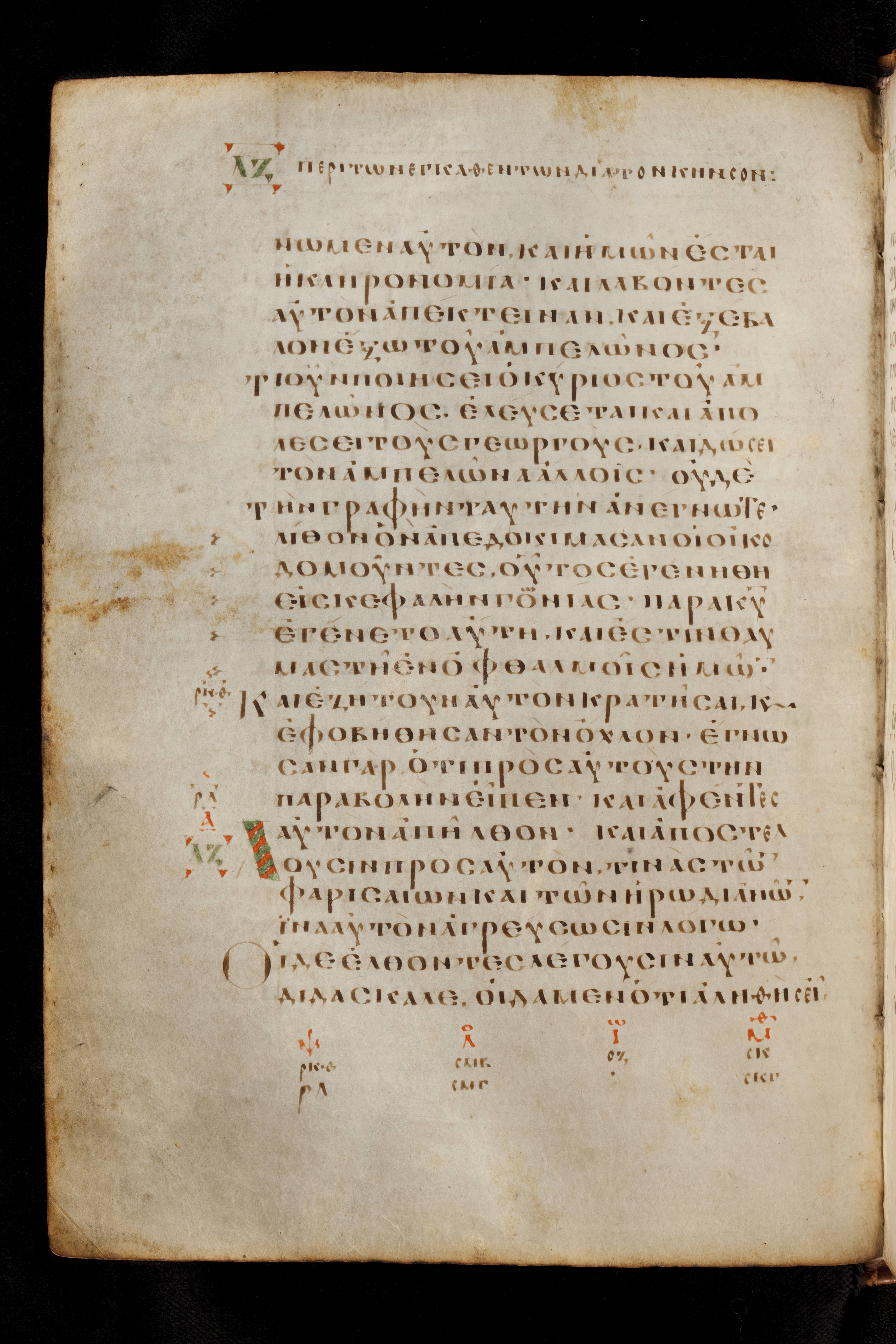 Codex Basilensis (Scan 2) showing Mark 12:7 from 8th Century found in Constantinople (possibly), currently housed at Basel University Library, Basel, Switzerland