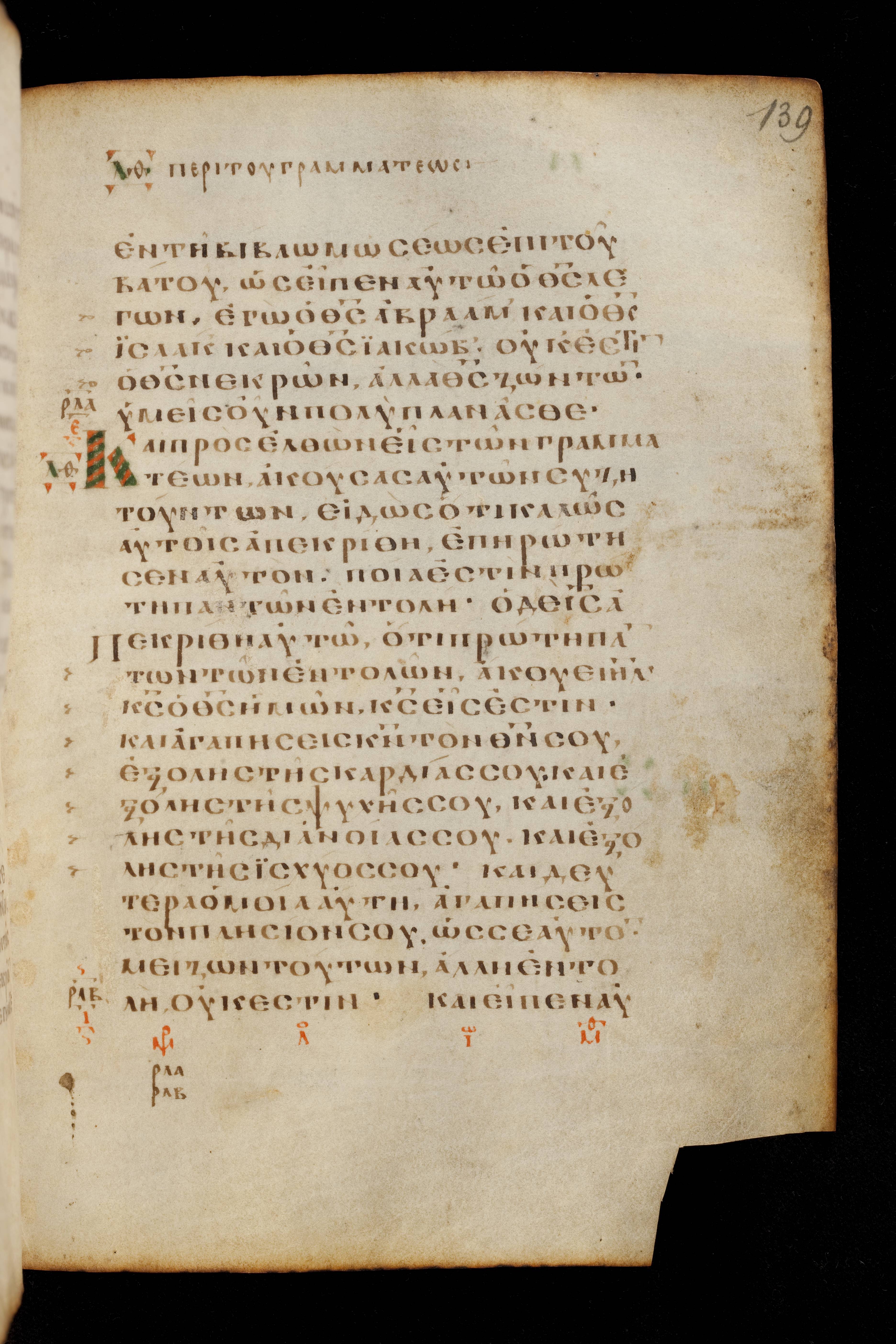 Codex Basilensis (Scan 1) showing Mark 12:32 from 8th Century found in Constantinople (possibly), currently housed at Basel University Library, Basel, Switzerland