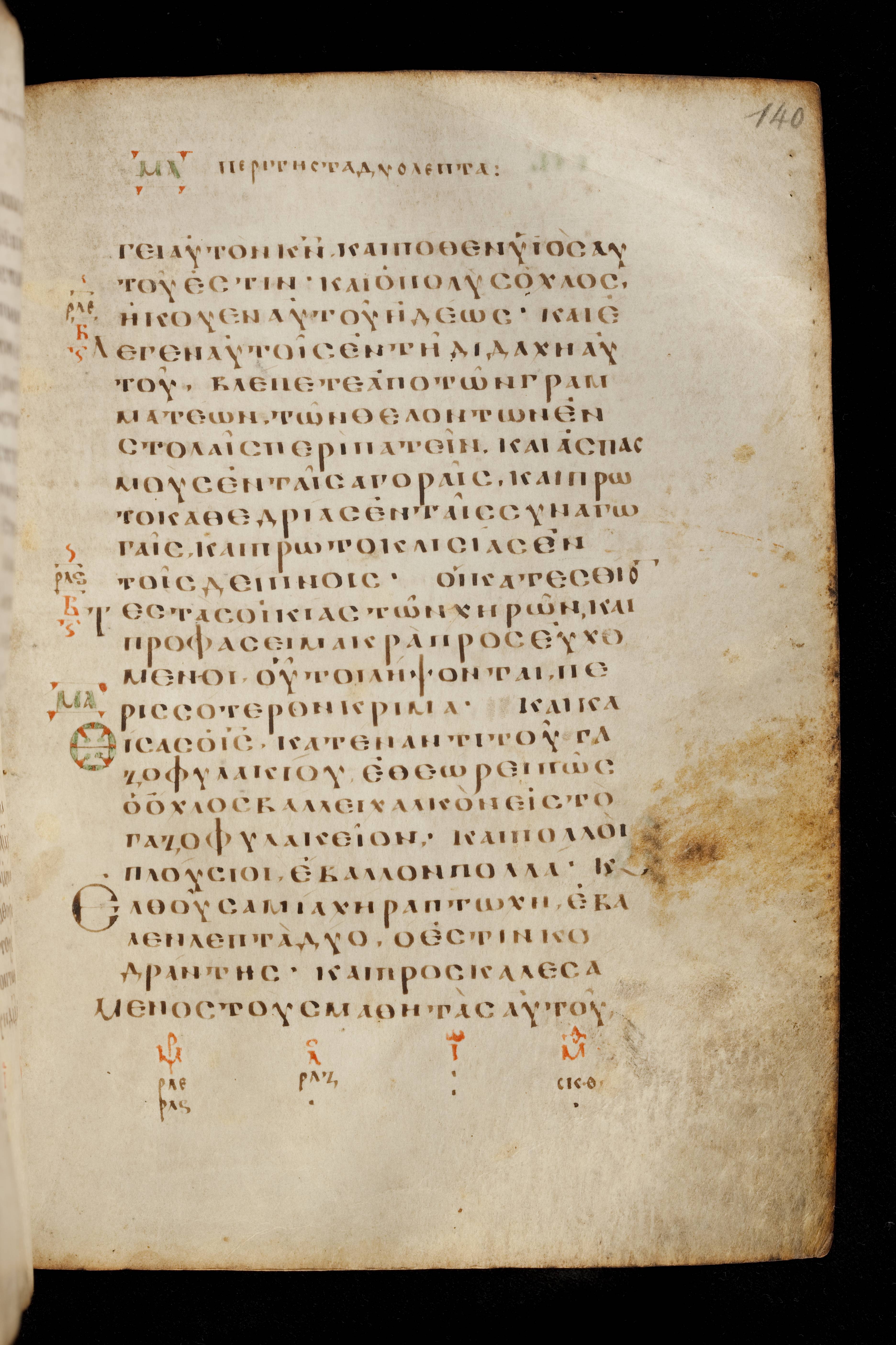 Codex Basilensis showing Mark 12:41 from 8th Century found in Constantinople (possibly), currently housed at Basel University Library, Basel, Switzerland