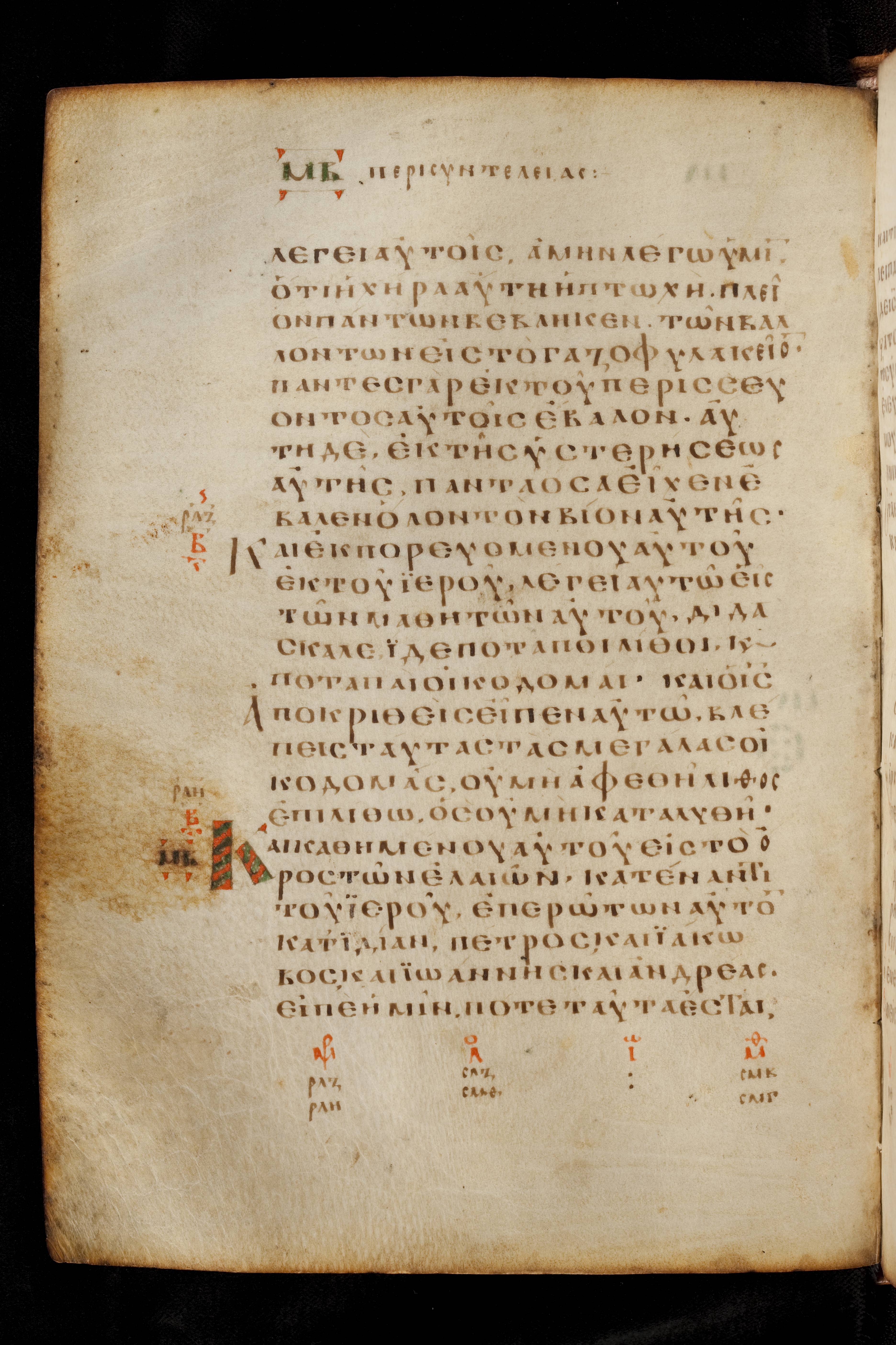 Codex Basilensis showing Mark 13:3 from 8th Century found in Constantinople (possibly), currently housed at Basel University Library, Basel, Switzerland