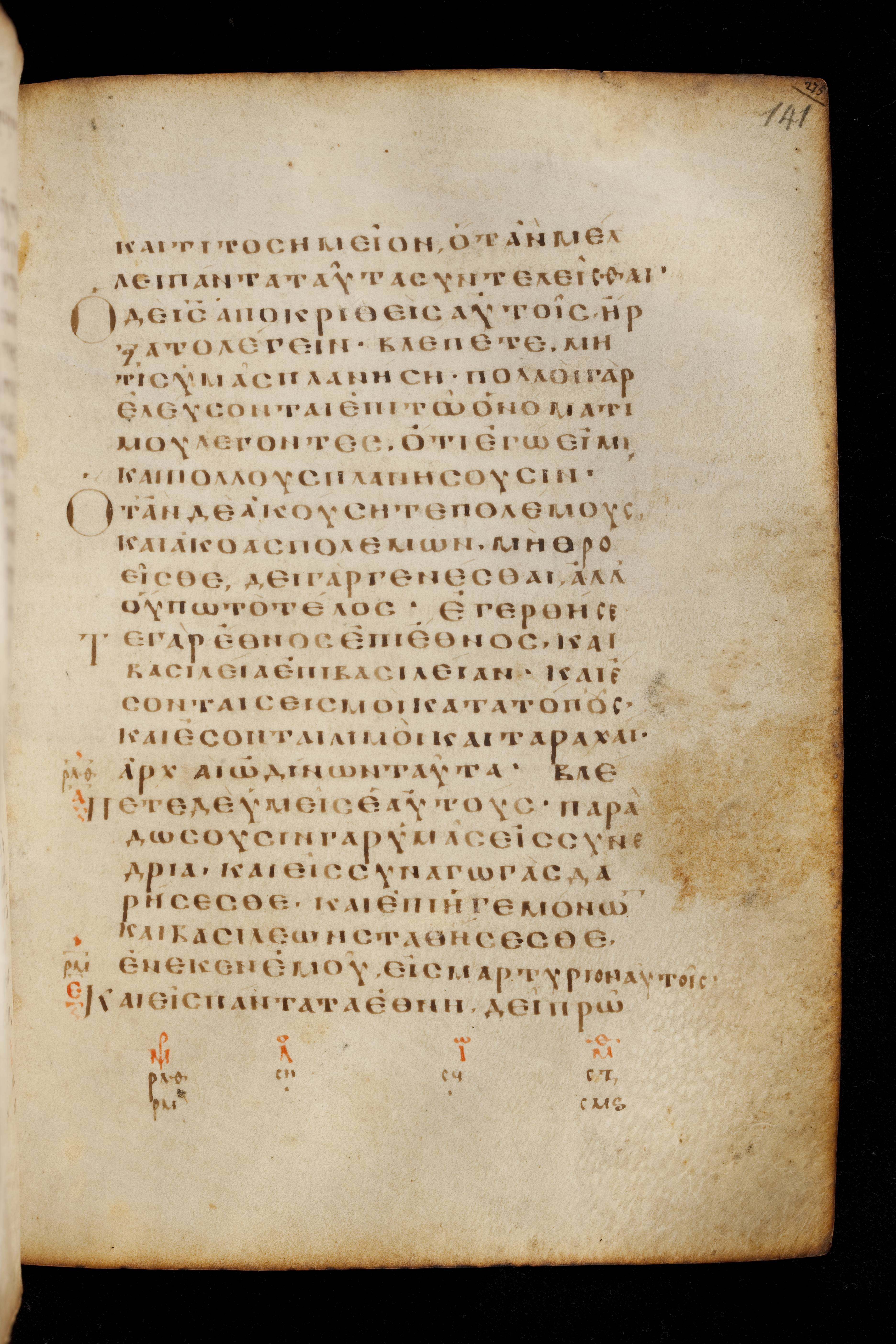 Codex Basilensis (Scan 2) showing Mark 13:4 from 8th Century found in Constantinople (possibly), currently housed at Basel University Library, Basel, Switzerland