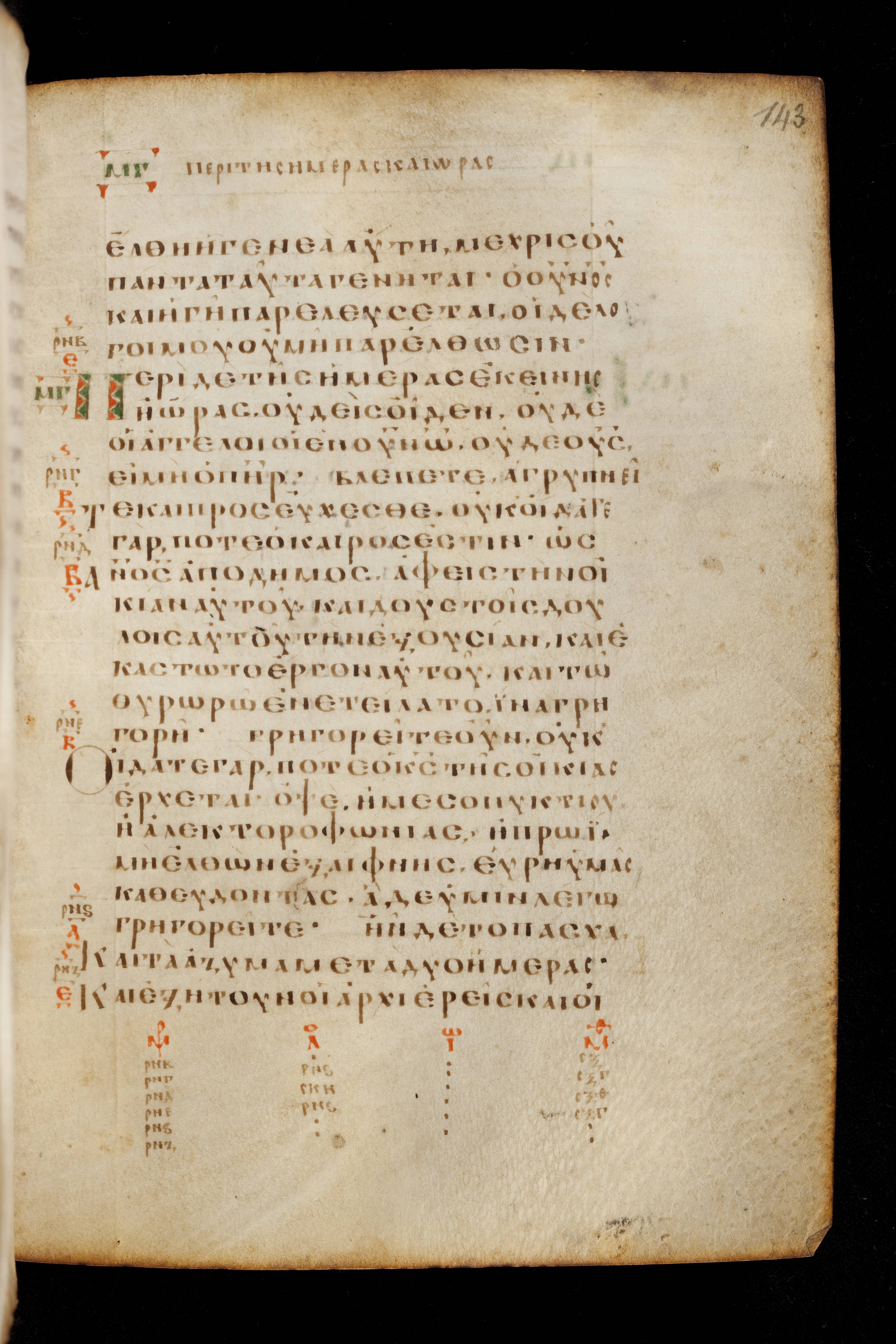 Codex Basilensis showing Mark 13:33 from 8th Century found in Constantinople (possibly), currently housed at Basel University Library, Basel, Switzerland