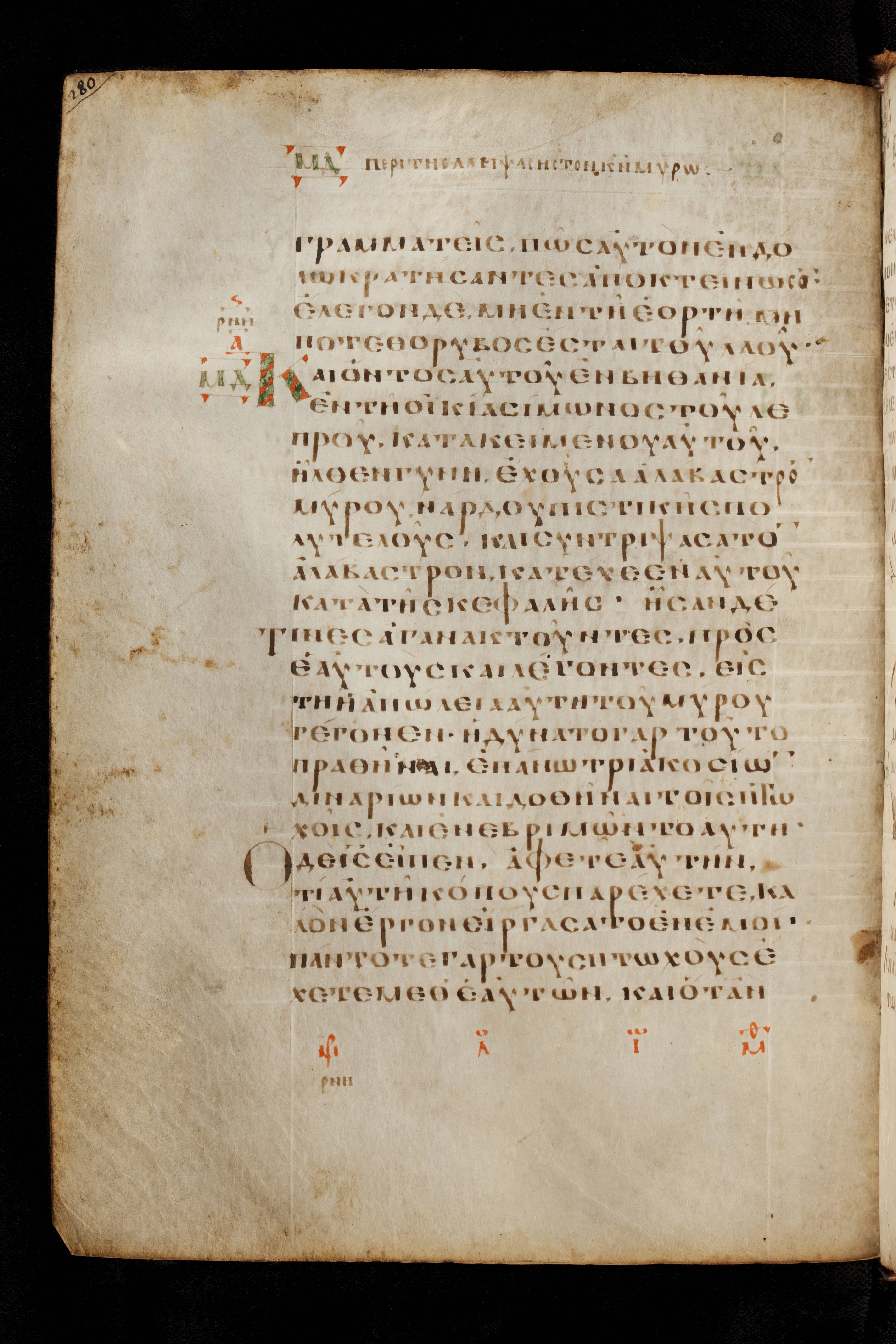 Codex Basilensis showing Mark 14:2 from 8th Century found in Constantinople (possibly), currently housed at Basel University Library, Basel, Switzerland