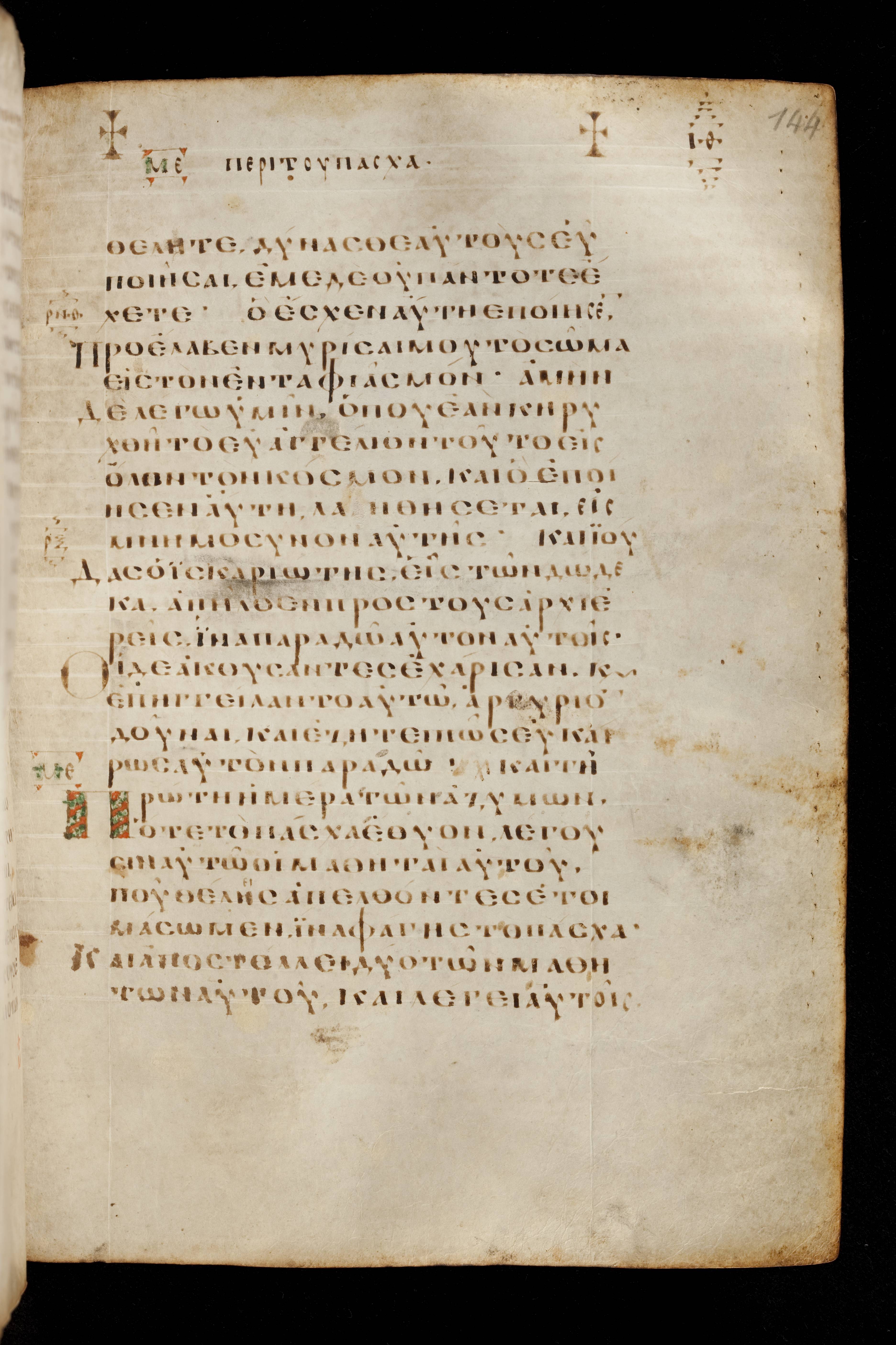 Codex Basilensis (Scan 2) showing Mark 14:7 from 8th Century found in Constantinople (possibly), currently housed at Basel University Library, Basel, Switzerland