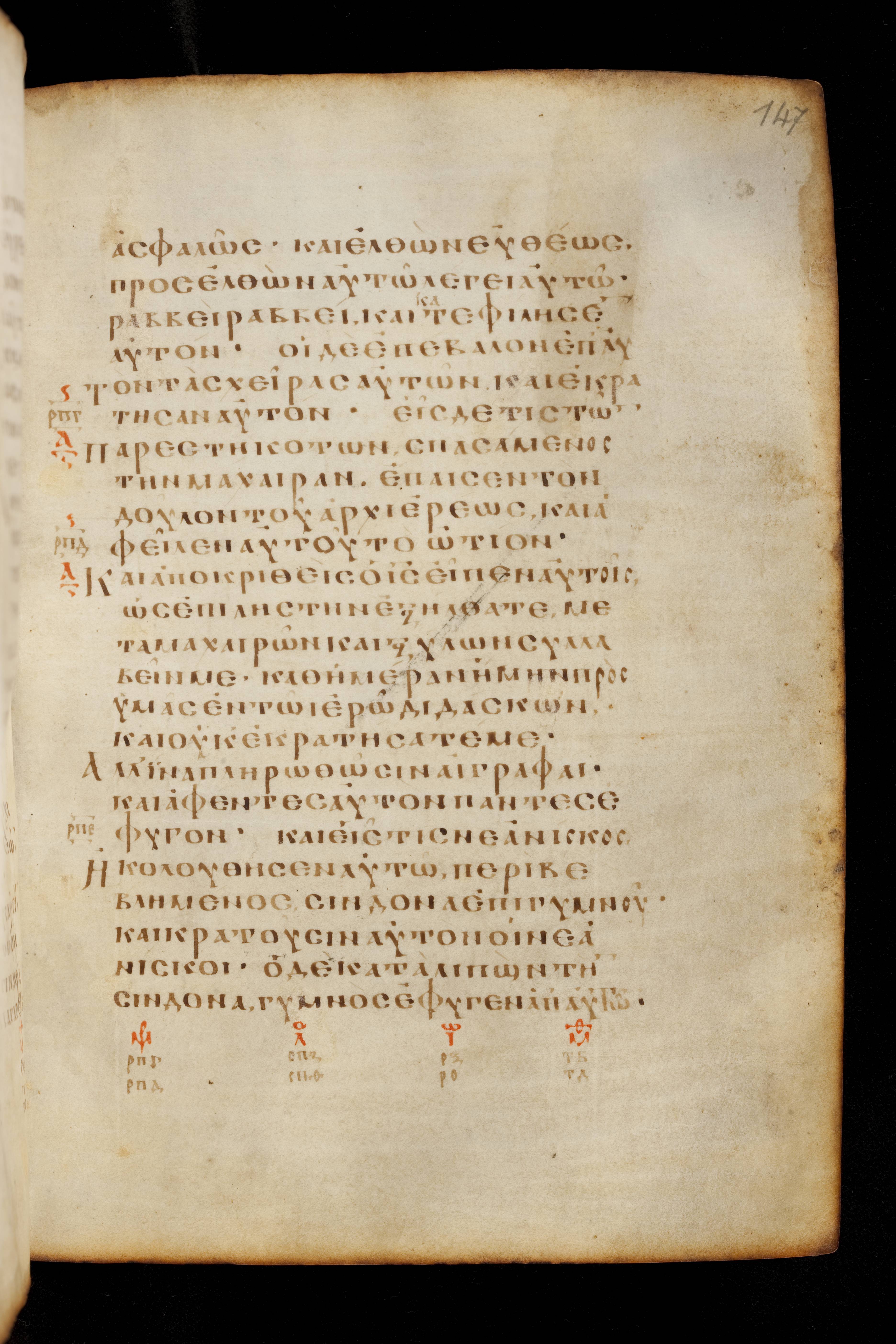 Codex Basilensis showing Mark 14:49 from 8th Century found in Constantinople (possibly), currently housed at Basel University Library, Basel, Switzerland