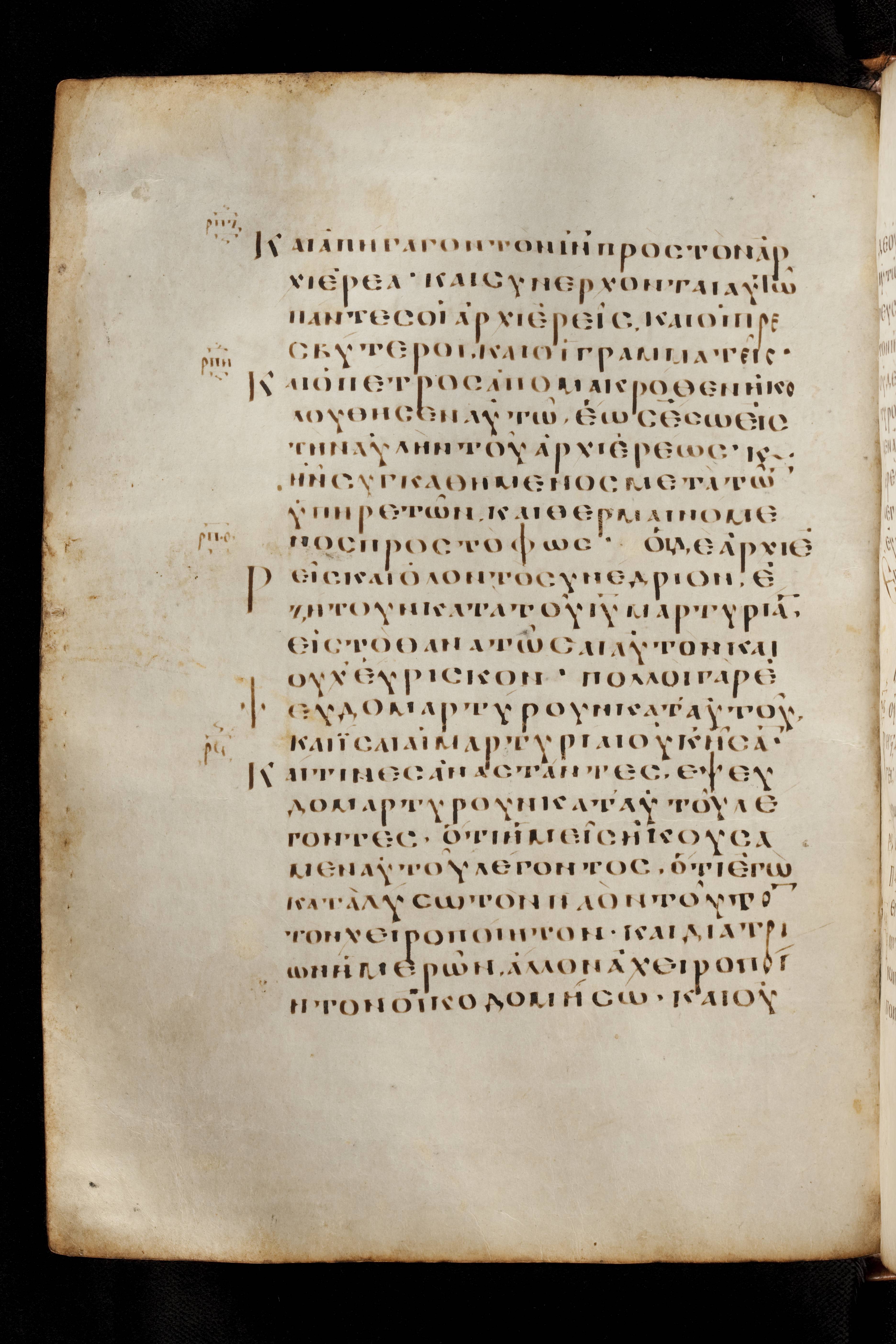 Codex Basilensis (Scan 1) showing Mark 14:59 from 8th Century found in Constantinople (possibly), currently housed at Basel University Library, Basel, Switzerland