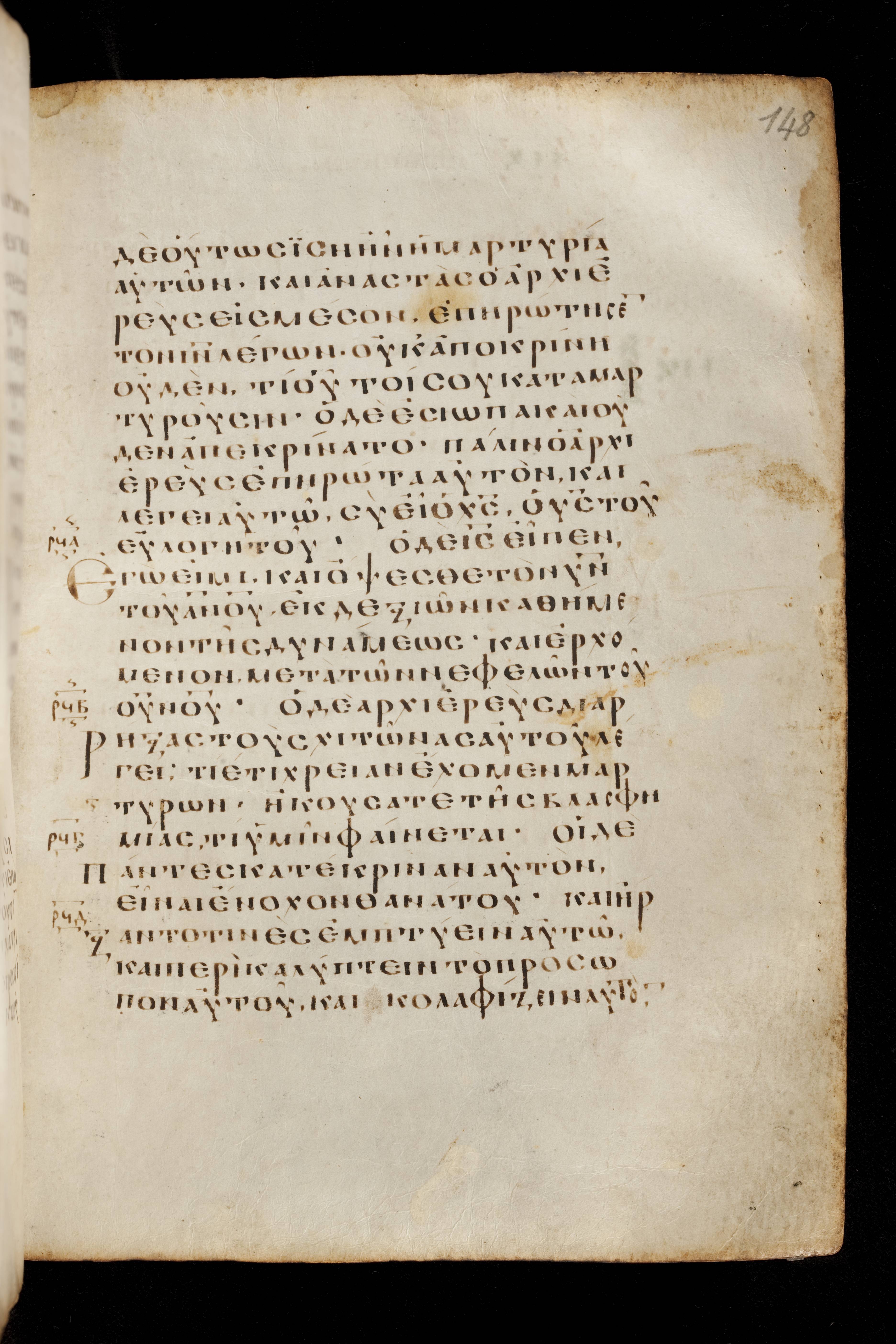Codex Basilensis (Scan 1) showing Mark 14:65 from 8th Century found in Constantinople (possibly), currently housed at Basel University Library, Basel, Switzerland