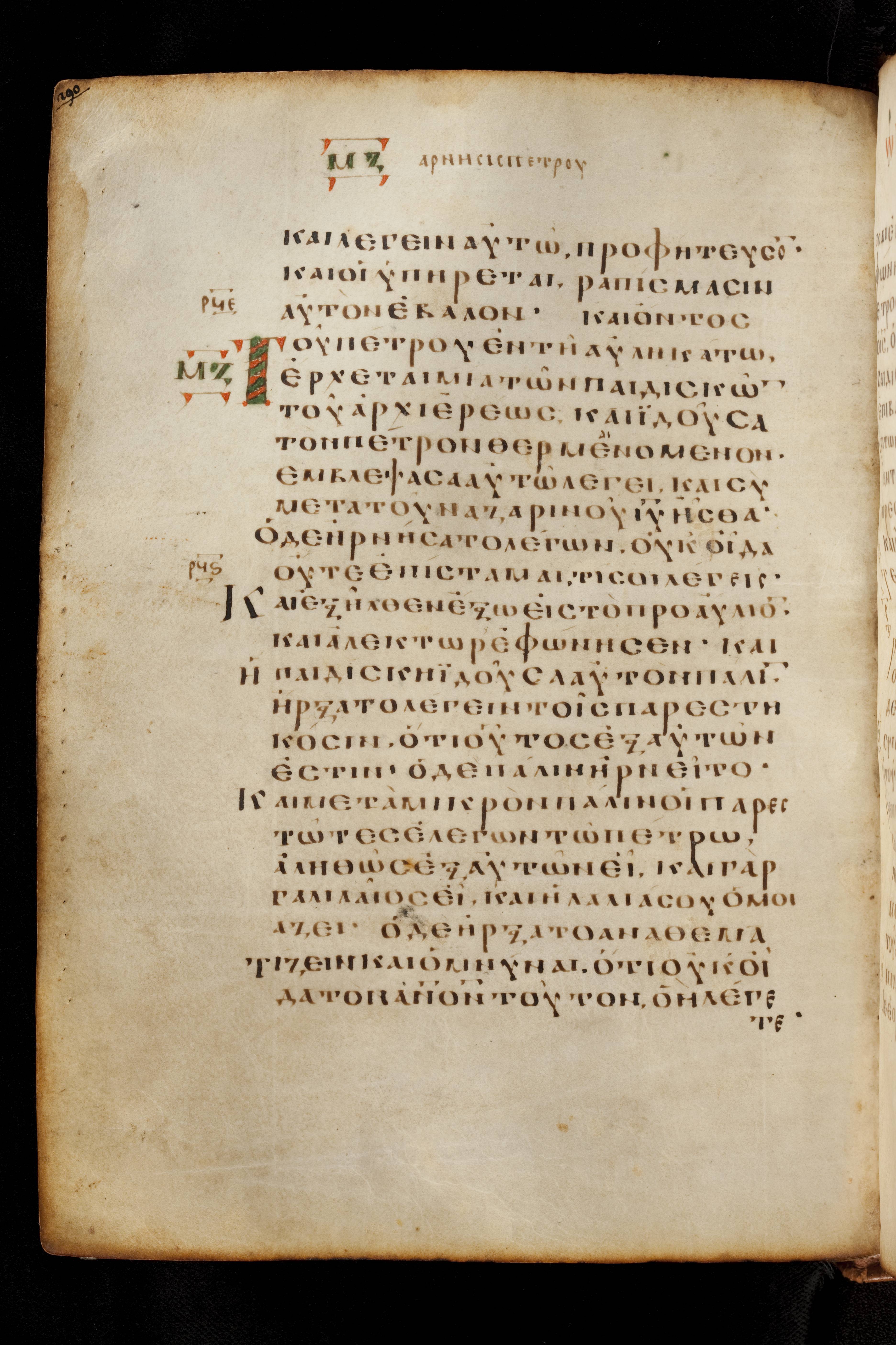 Codex Basilensis showing Mark 14:71 from 8th Century found in Constantinople (possibly), currently housed at Basel University Library, Basel, Switzerland