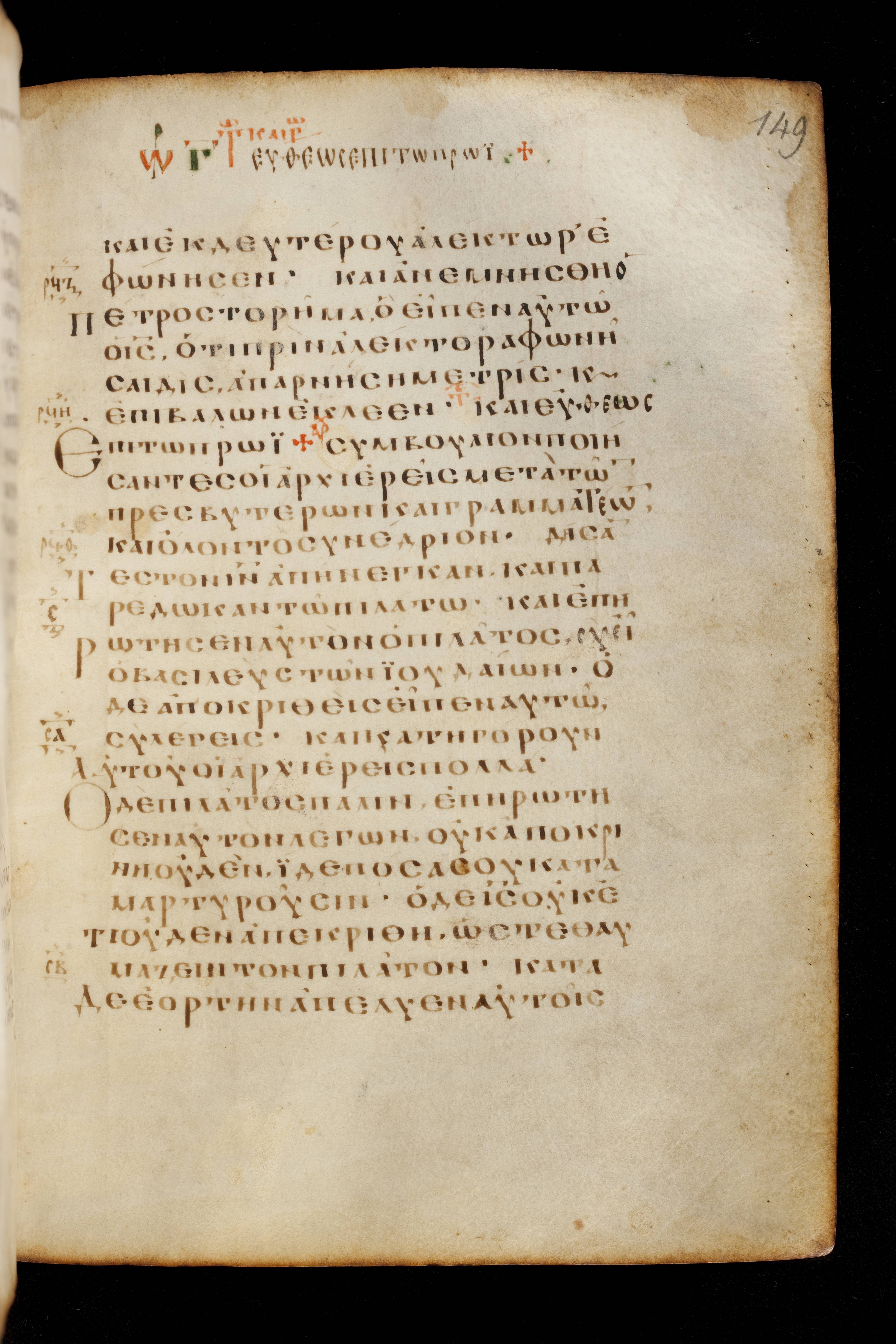 Codex Basilensis showing Mark 15:2 from 8th Century found in Constantinople (possibly), currently housed at Basel University Library, Basel, Switzerland