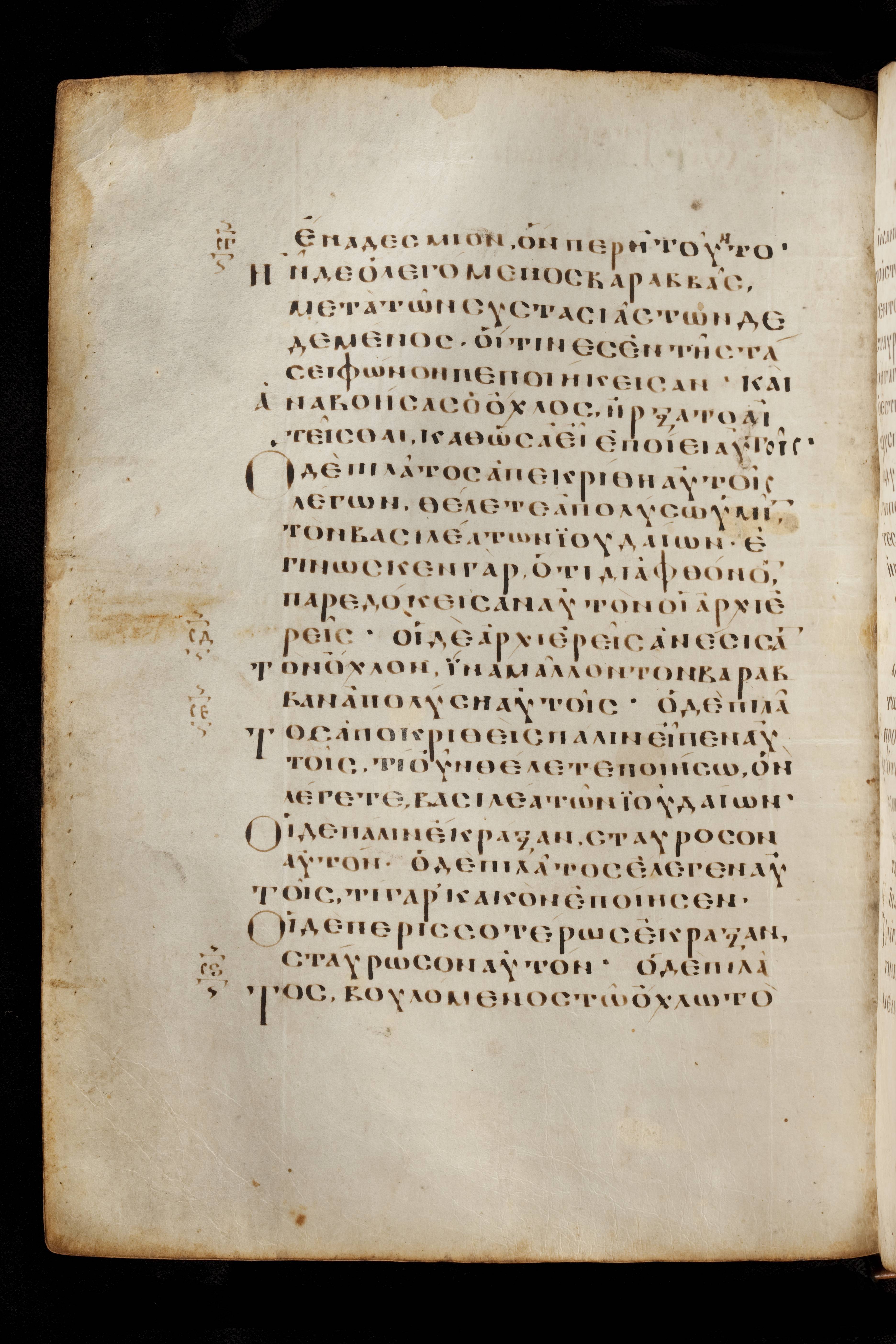 Codex Basilensis showing Mark 15:13 from 8th Century found in Constantinople (possibly), currently housed at Basel University Library, Basel, Switzerland