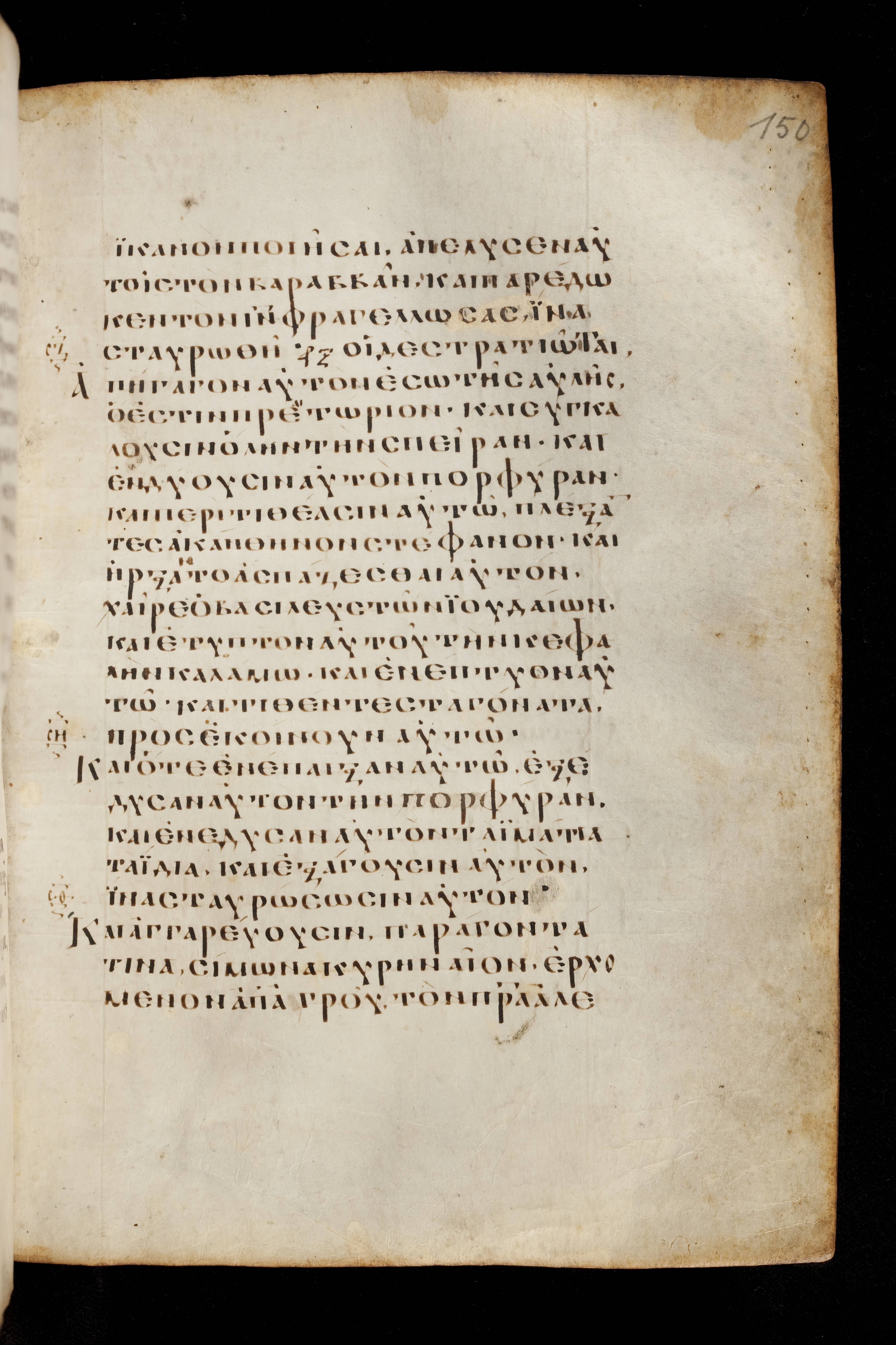 Codex Basilensis (Scan 1) showing Mark 15:21 from 8th Century found in Constantinople (possibly), currently housed at Basel University Library, Basel, Switzerland