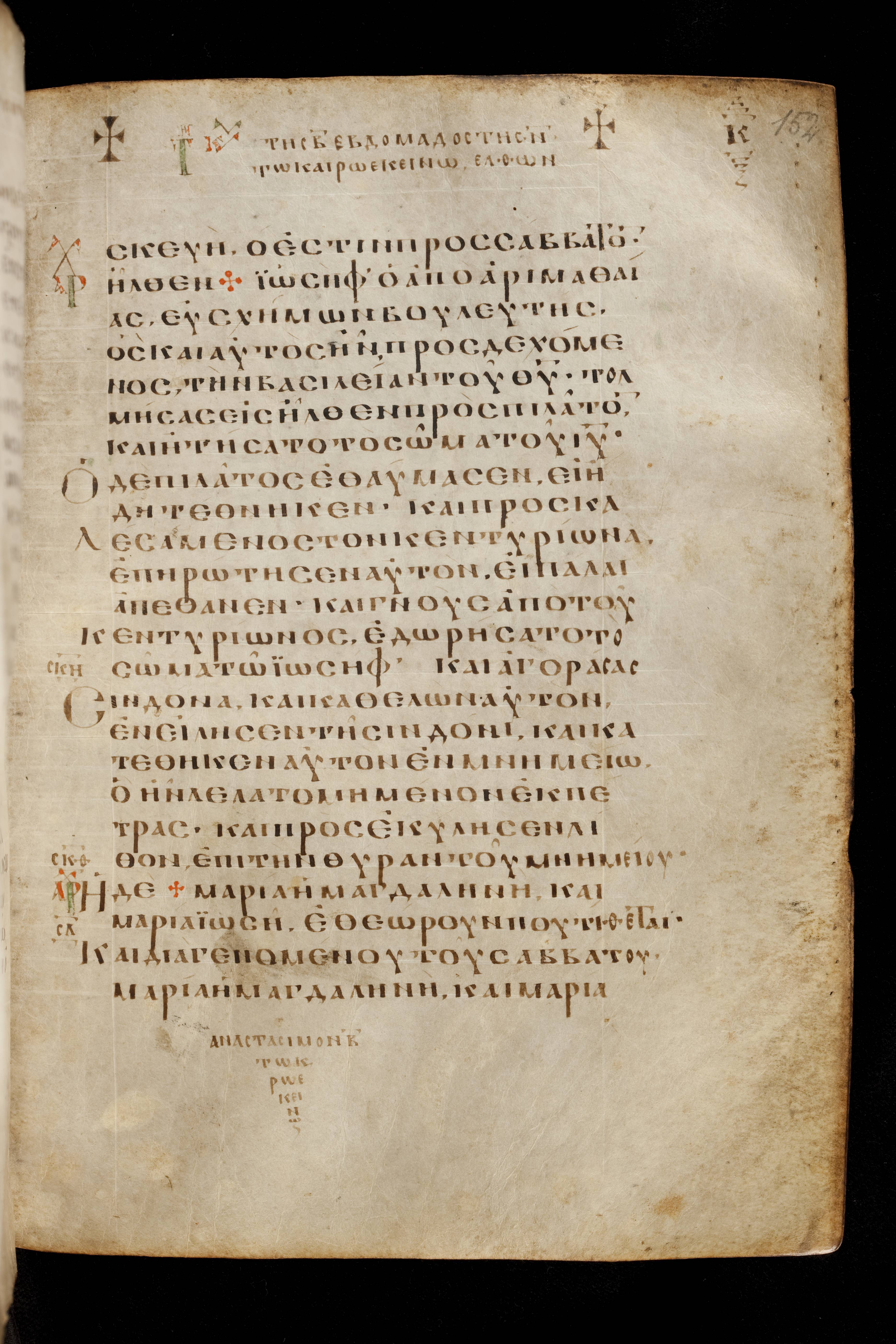 Codex Basilensis showing Mark 16:0 from 8th Century found in Constantinople (possibly), currently housed at Basel University Library, Basel, Switzerland