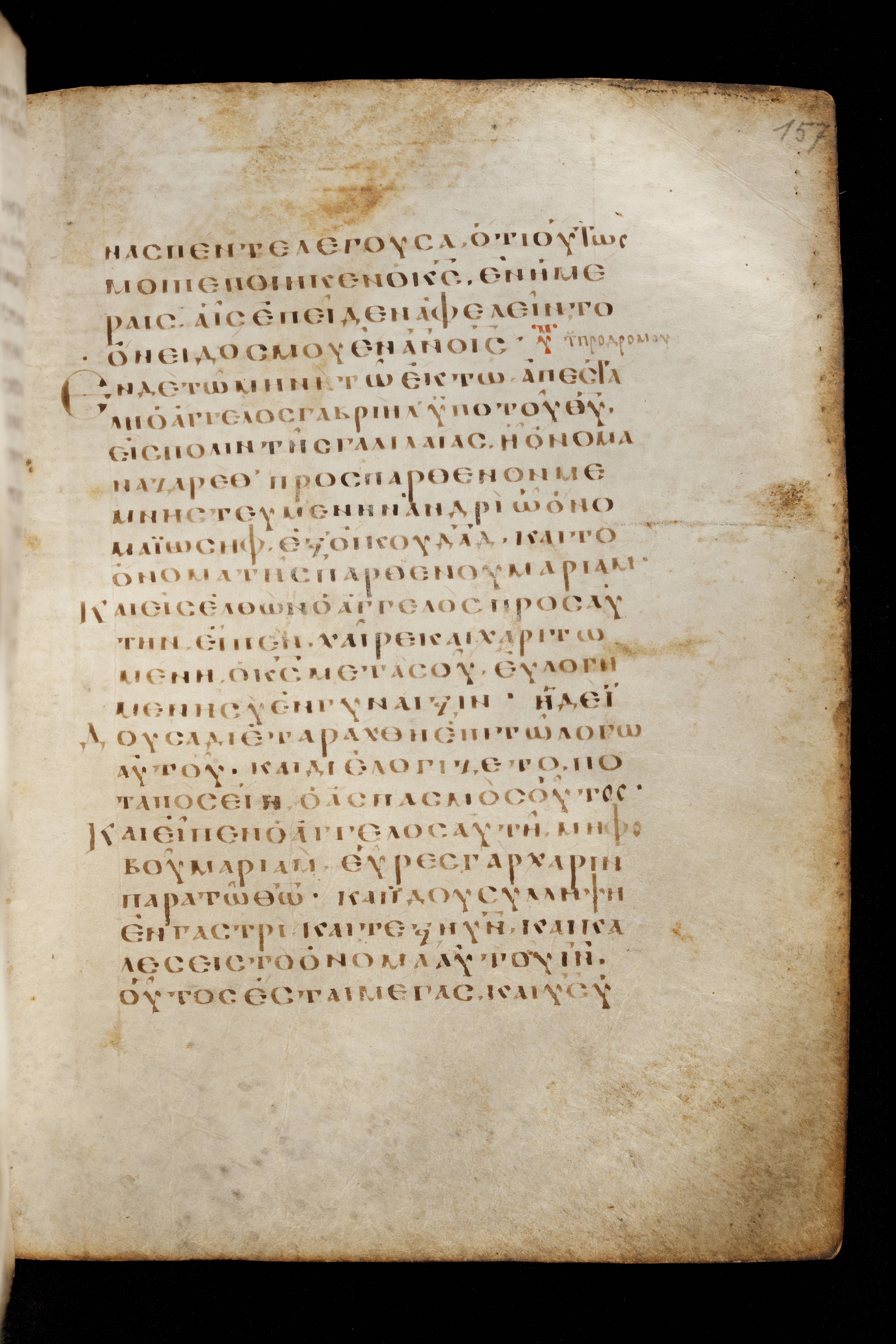 Codex Basilensis (Scan 1) showing Luke 1:32 from 8th Century found in Constantinople (possibly), currently housed at Basel University Library, Basel, Switzerland