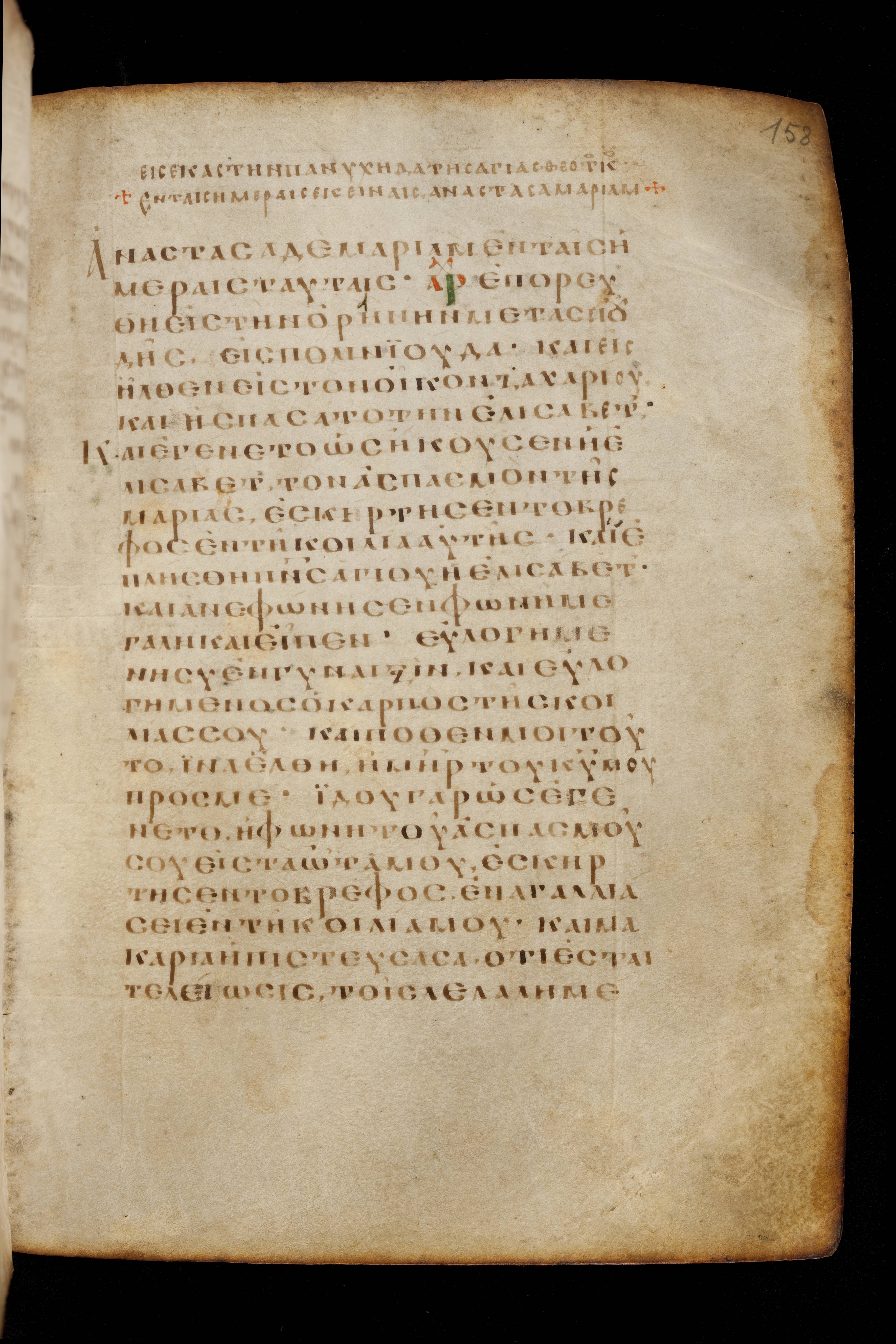 Codex Basilensis showing Luke 1:39 from 8th Century found in Constantinople (possibly), currently housed at Basel University Library, Basel, Switzerland