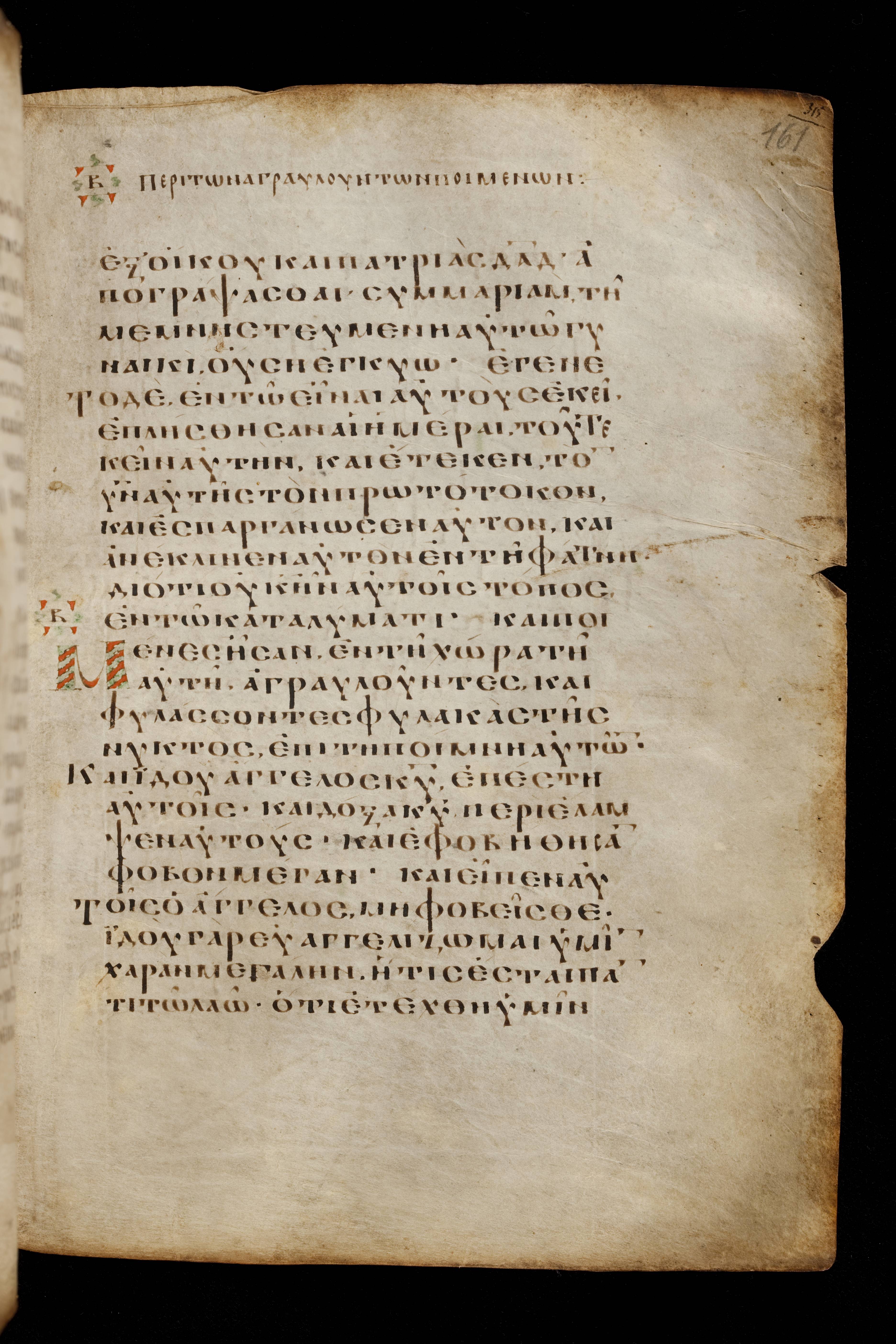 Codex Basilensis showing Luke 2:7 from 8th Century found in Constantinople (possibly), currently housed at Basel University Library, Basel, Switzerland