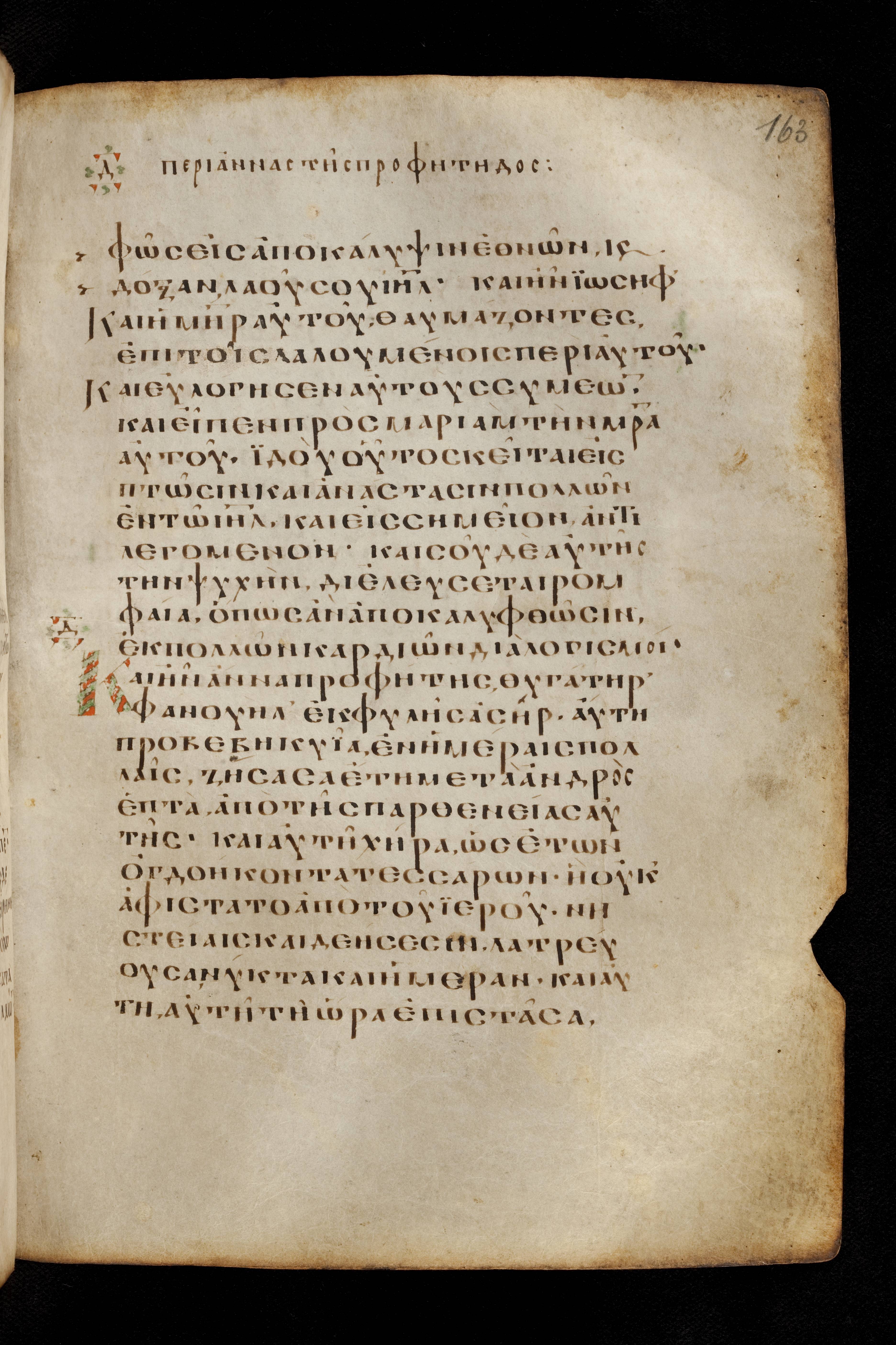 Codex Basilensis showing Luke 2:32 from 8th Century found in Constantinople (possibly), currently housed at Basel University Library, Basel, Switzerland