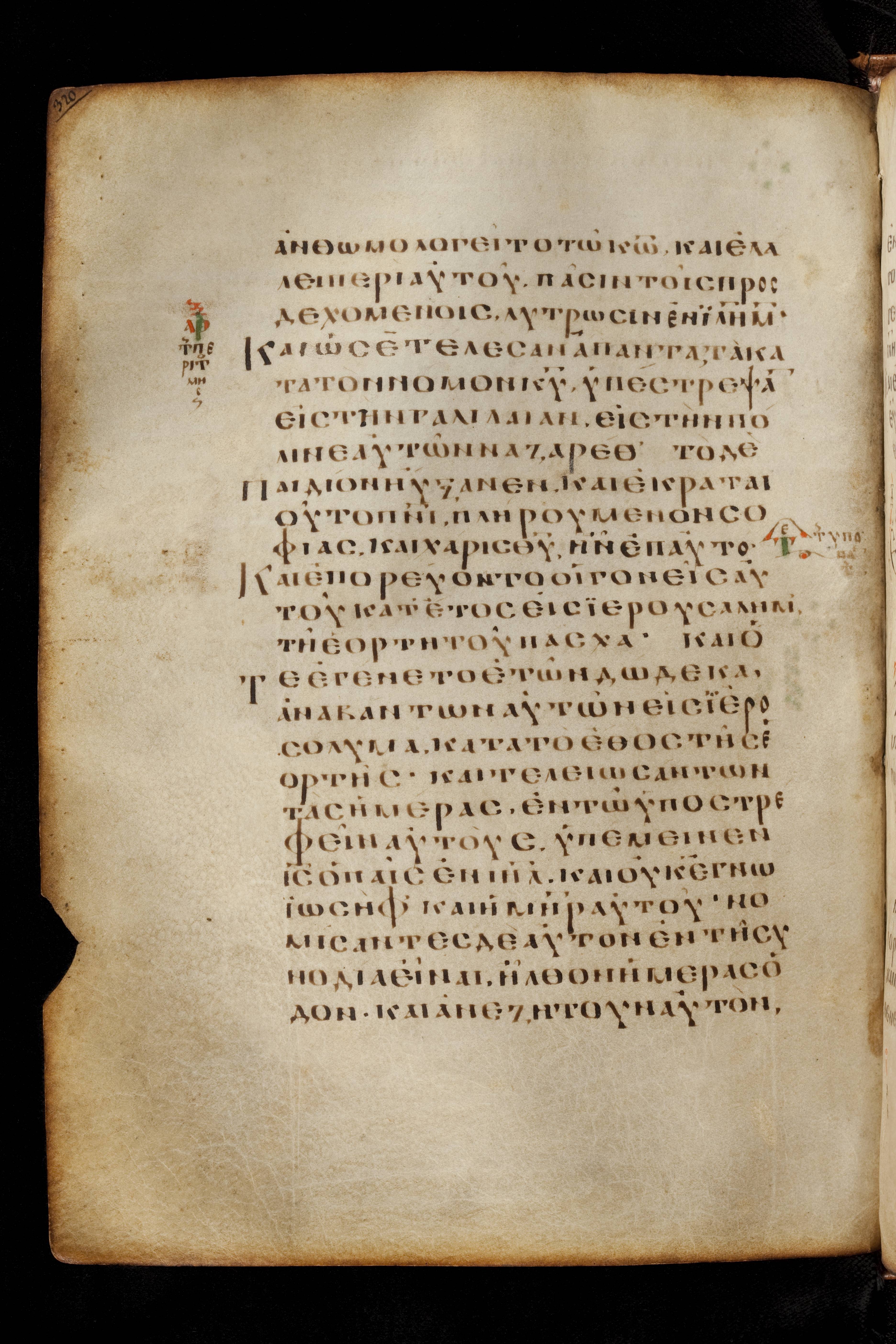 Codex Basilensis showing Luke 2:39 from 8th Century found in Constantinople (possibly), currently housed at Basel University Library, Basel, Switzerland