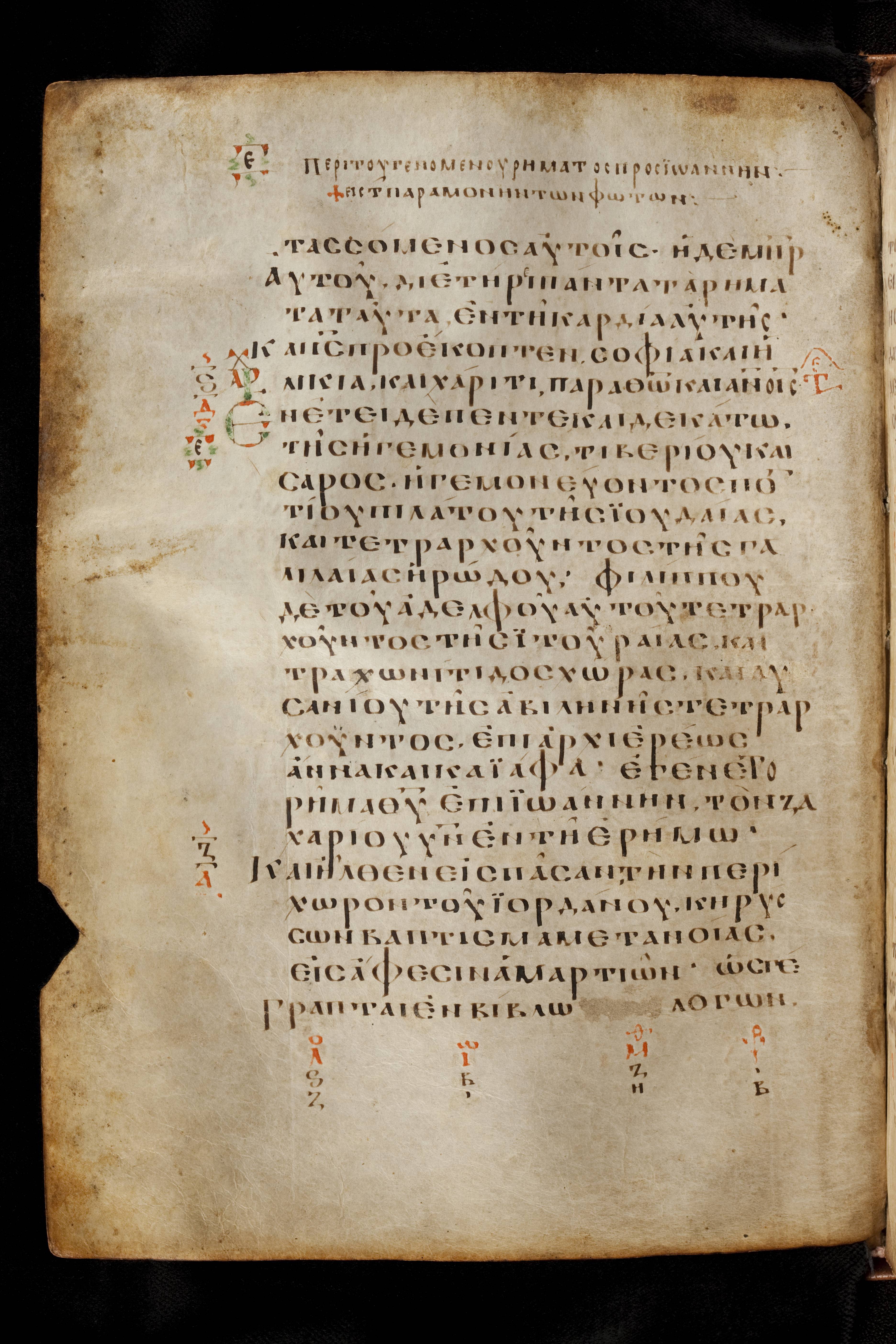 Codex Basilensis showing Luke 3:2 from 8th Century found in Constantinople (possibly), currently housed at Basel University Library, Basel, Switzerland