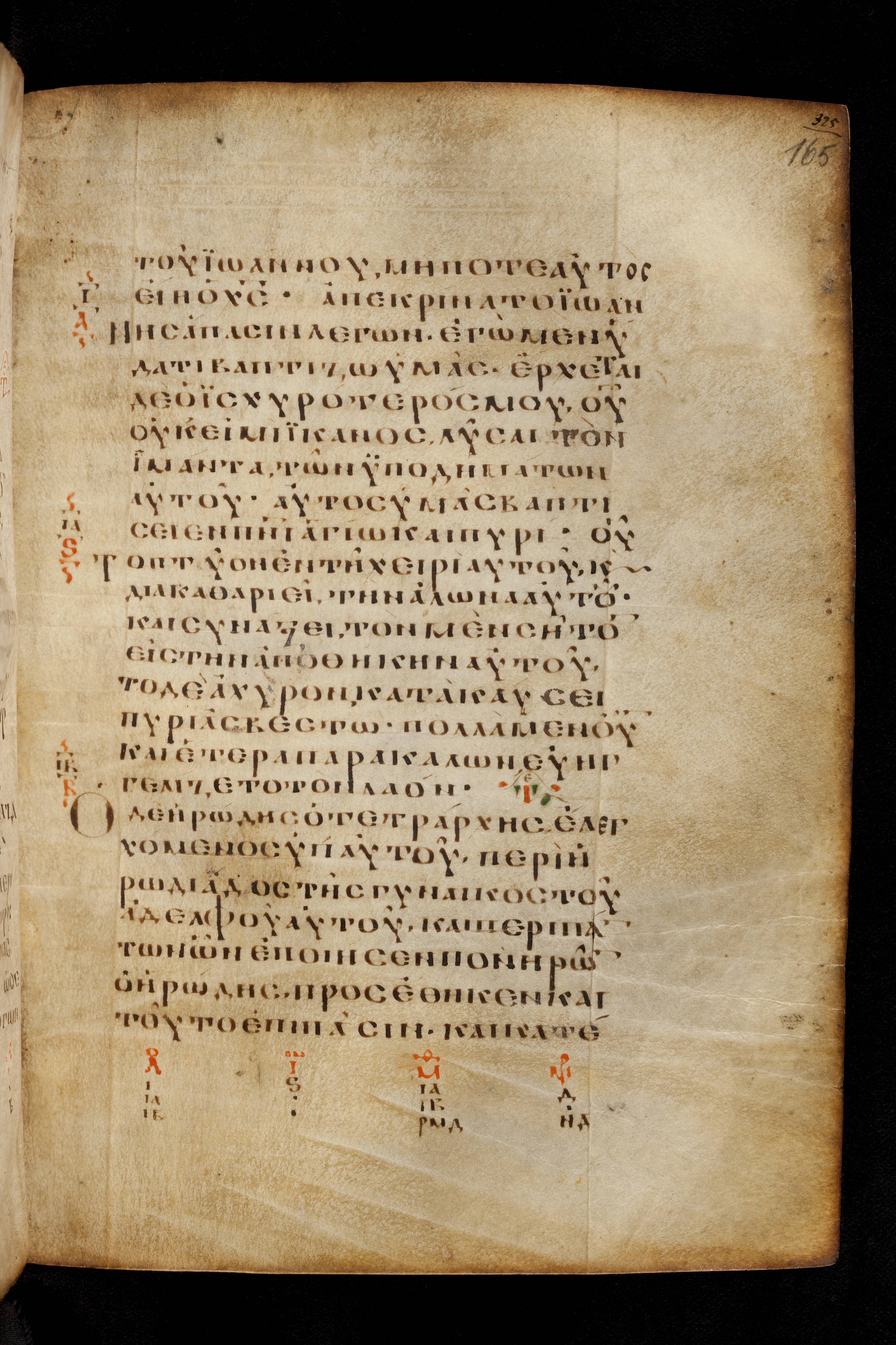 Codex Basilensis showing Luke 3:16 from 8th Century found in Constantinople (possibly), currently housed at Basel University Library, Basel, Switzerland