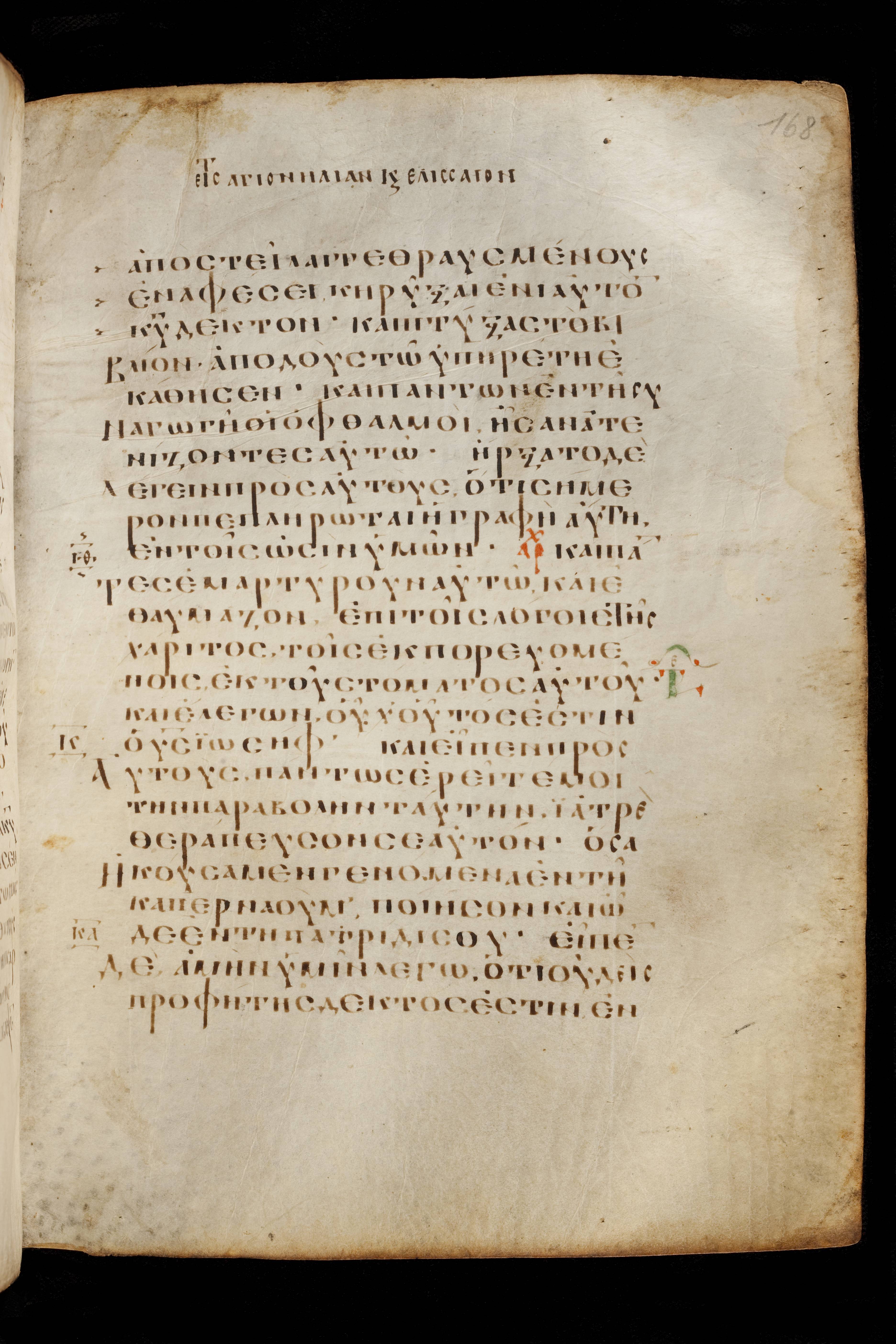Codex Basilensis showing Luke 4:21 from 8th Century found in Constantinople (possibly), currently housed at Basel University Library, Basel, Switzerland