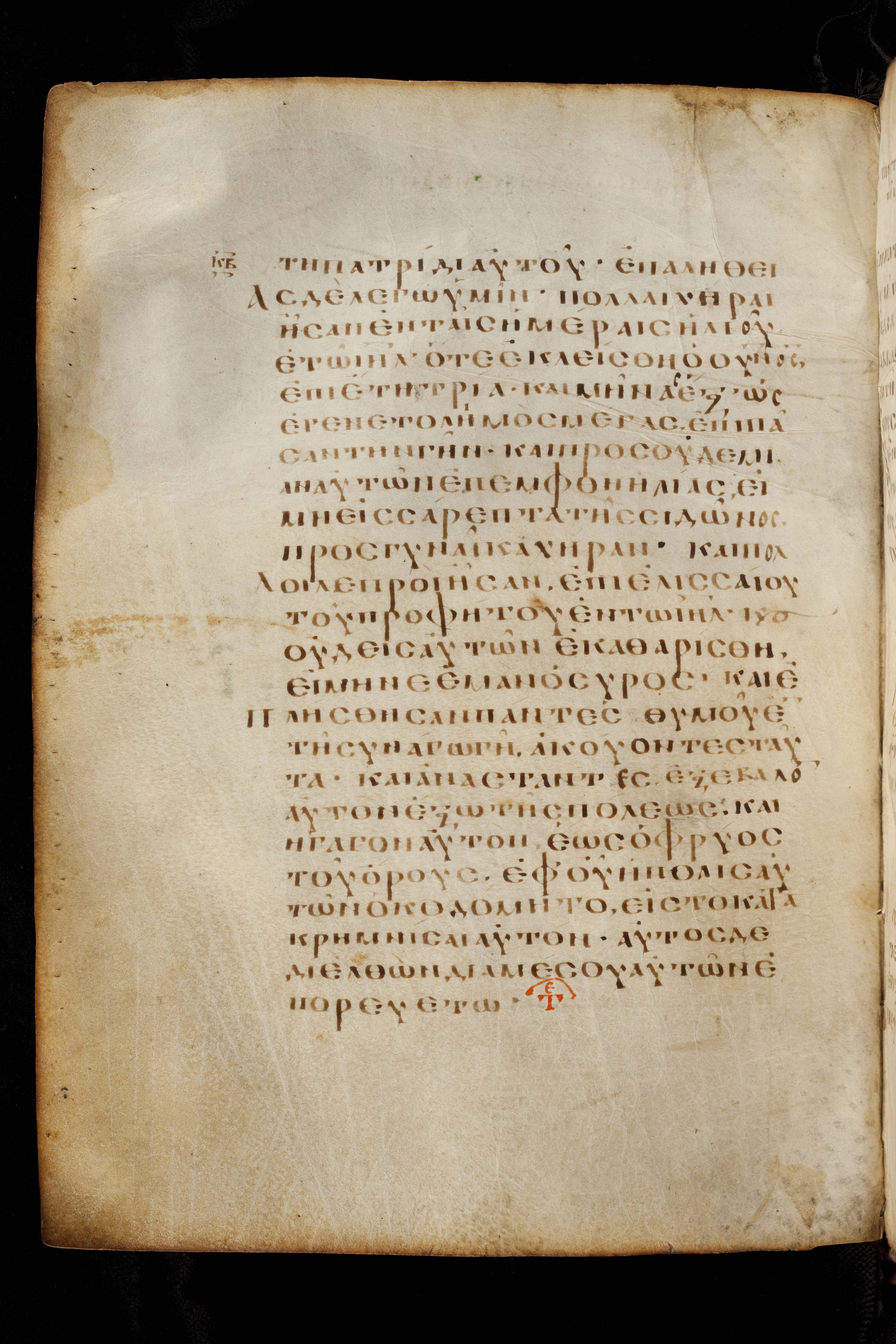 Codex Basilensis showing Luke 4:28 from 8th Century found in Constantinople (possibly), currently housed at Basel University Library, Basel, Switzerland