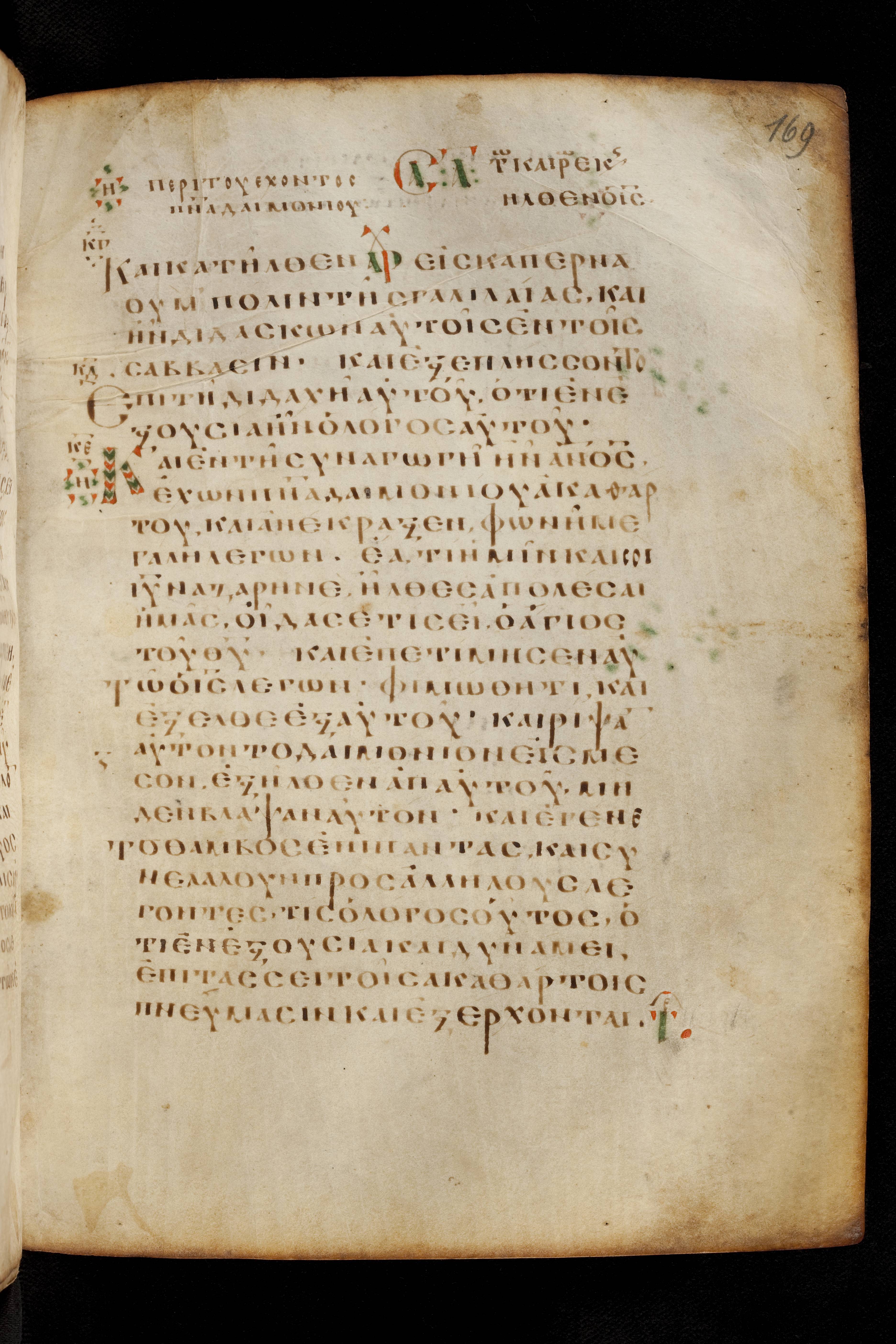 Codex Basilensis showing Luke 4:32 from 8th Century found in Constantinople (possibly), currently housed at Basel University Library, Basel, Switzerland