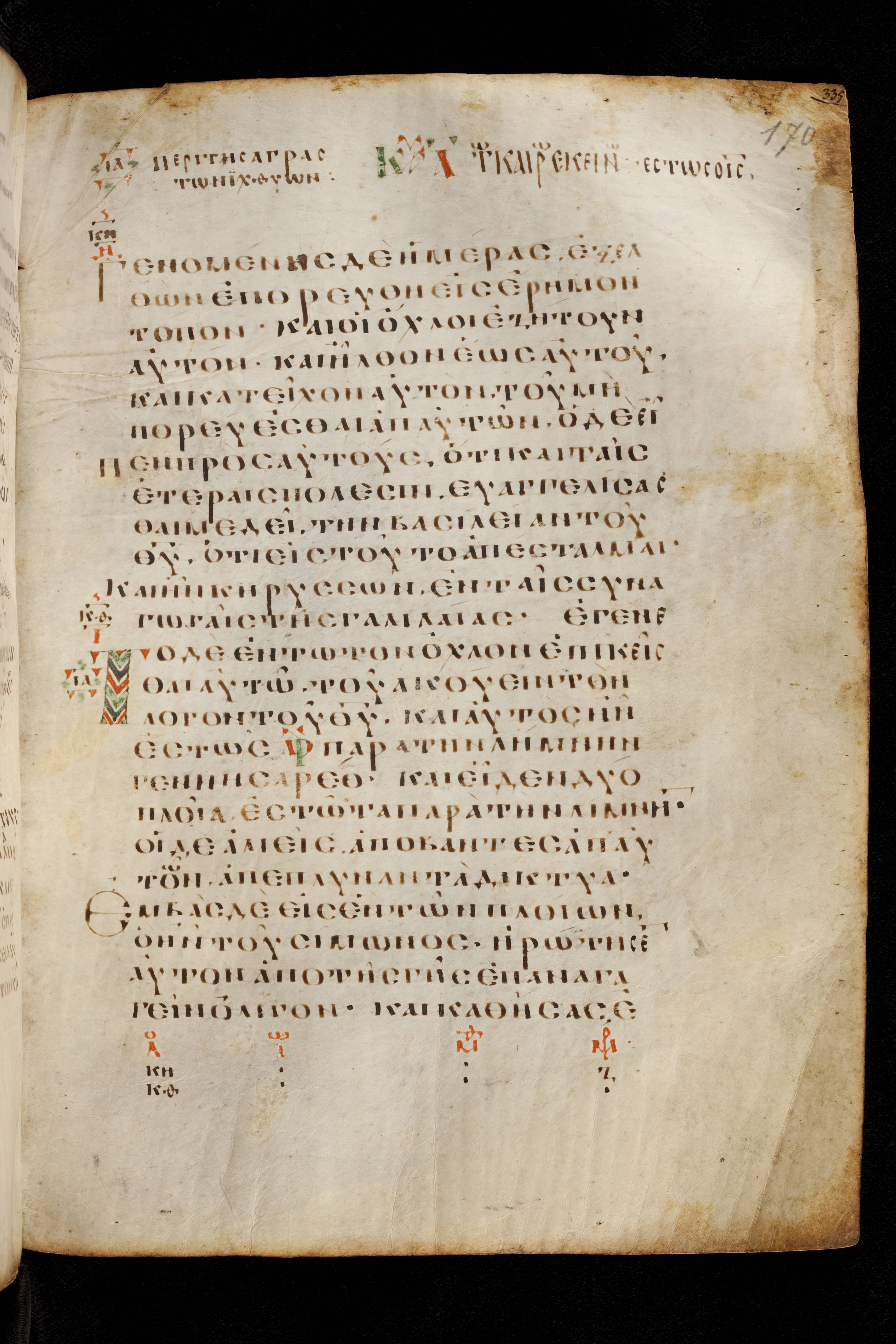 Codex Basilensis showing Luke 5:2 from 8th Century found in Constantinople (possibly), currently housed at Basel University Library, Basel, Switzerland