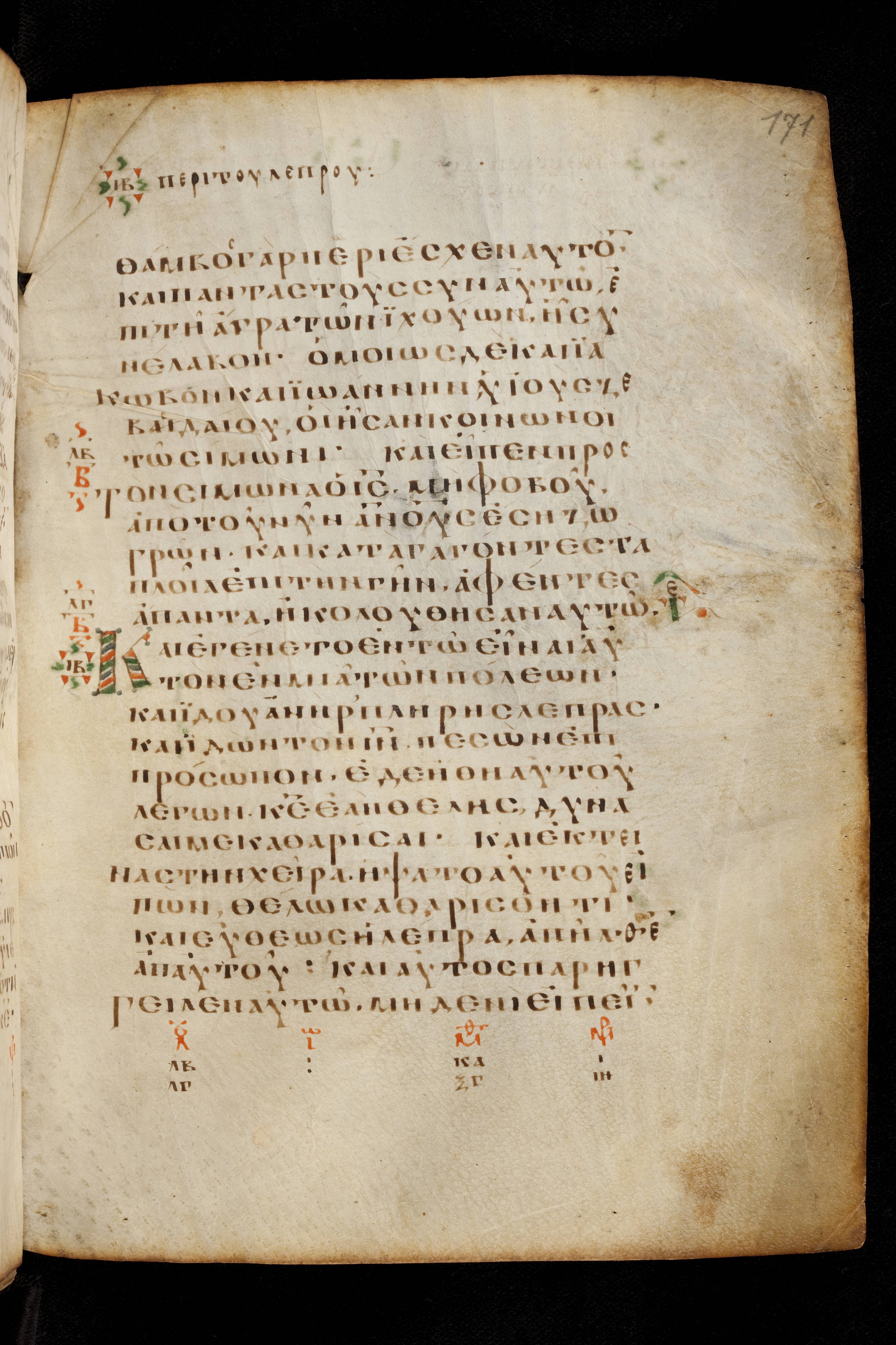 Codex Basilensis showing Luke 5:13 from 8th Century found in Constantinople (possibly), currently housed at Basel University Library, Basel, Switzerland