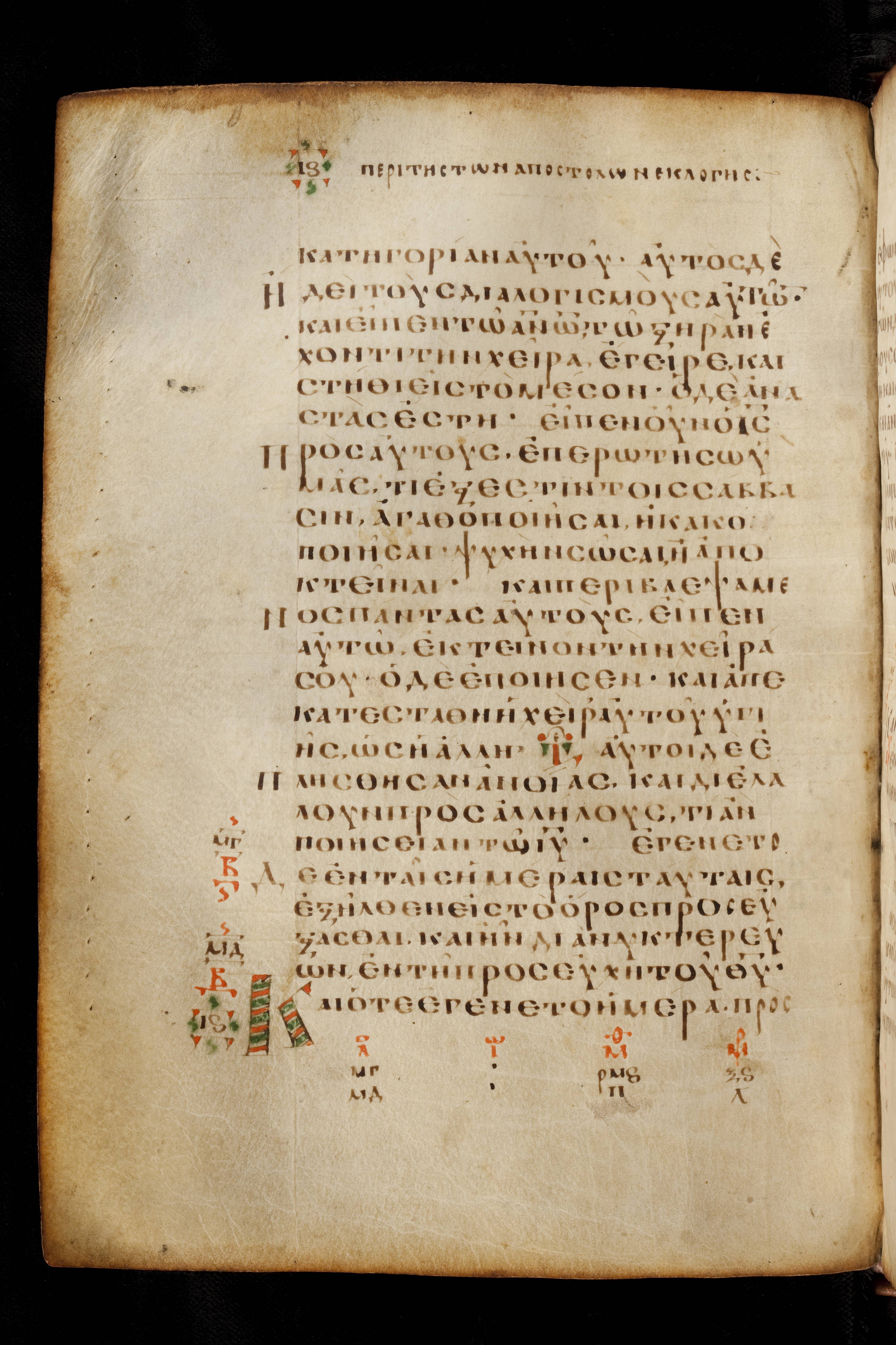 Codex Basilensis (Scan 1) showing Luke 6:13 from 8th Century found in Constantinople (possibly), currently housed at Basel University Library, Basel, Switzerland