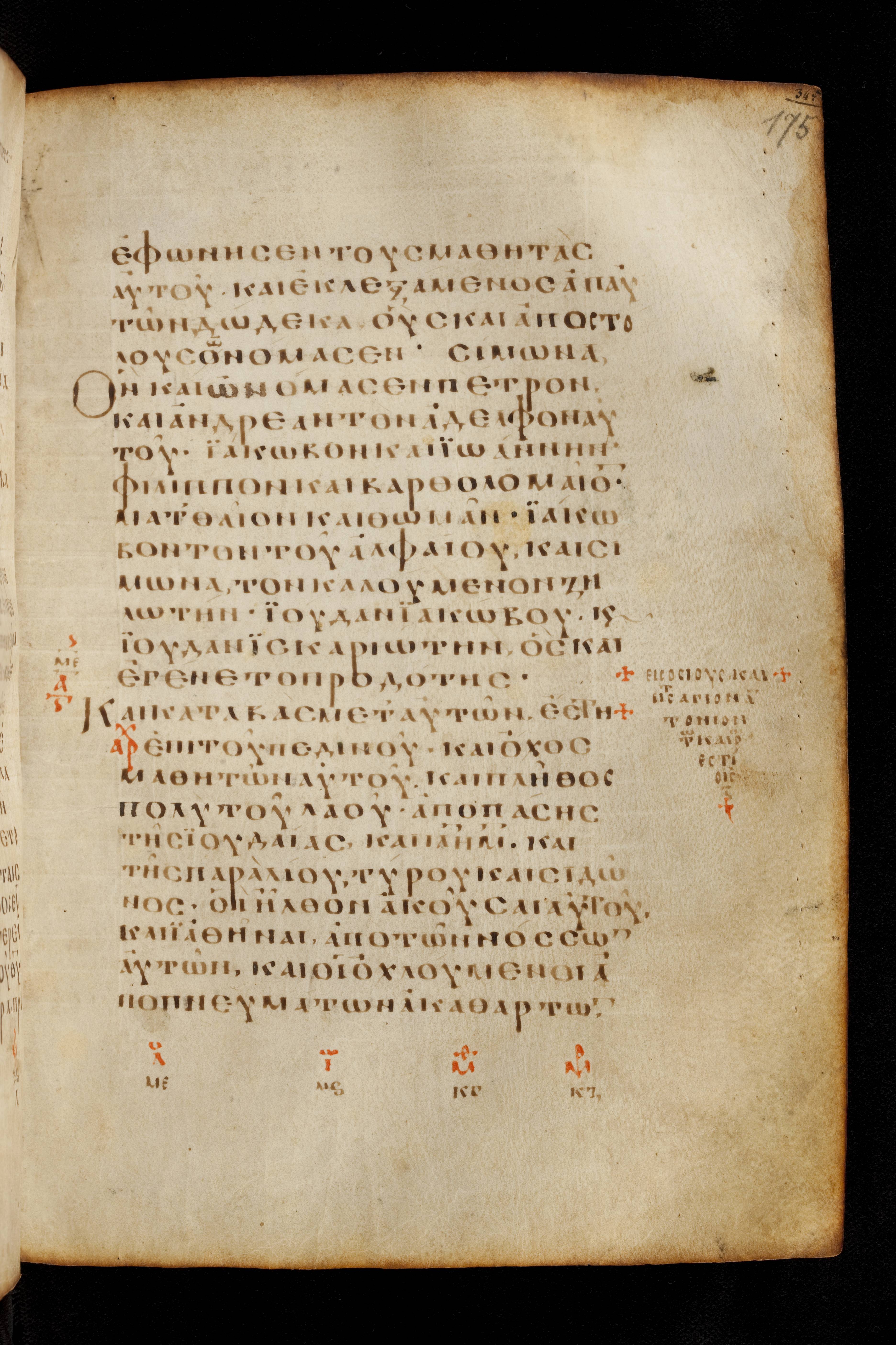 Codex Basilensis (Scan 2) showing Luke 6:13 from 8th Century found in Constantinople (possibly), currently housed at Basel University Library, Basel, Switzerland