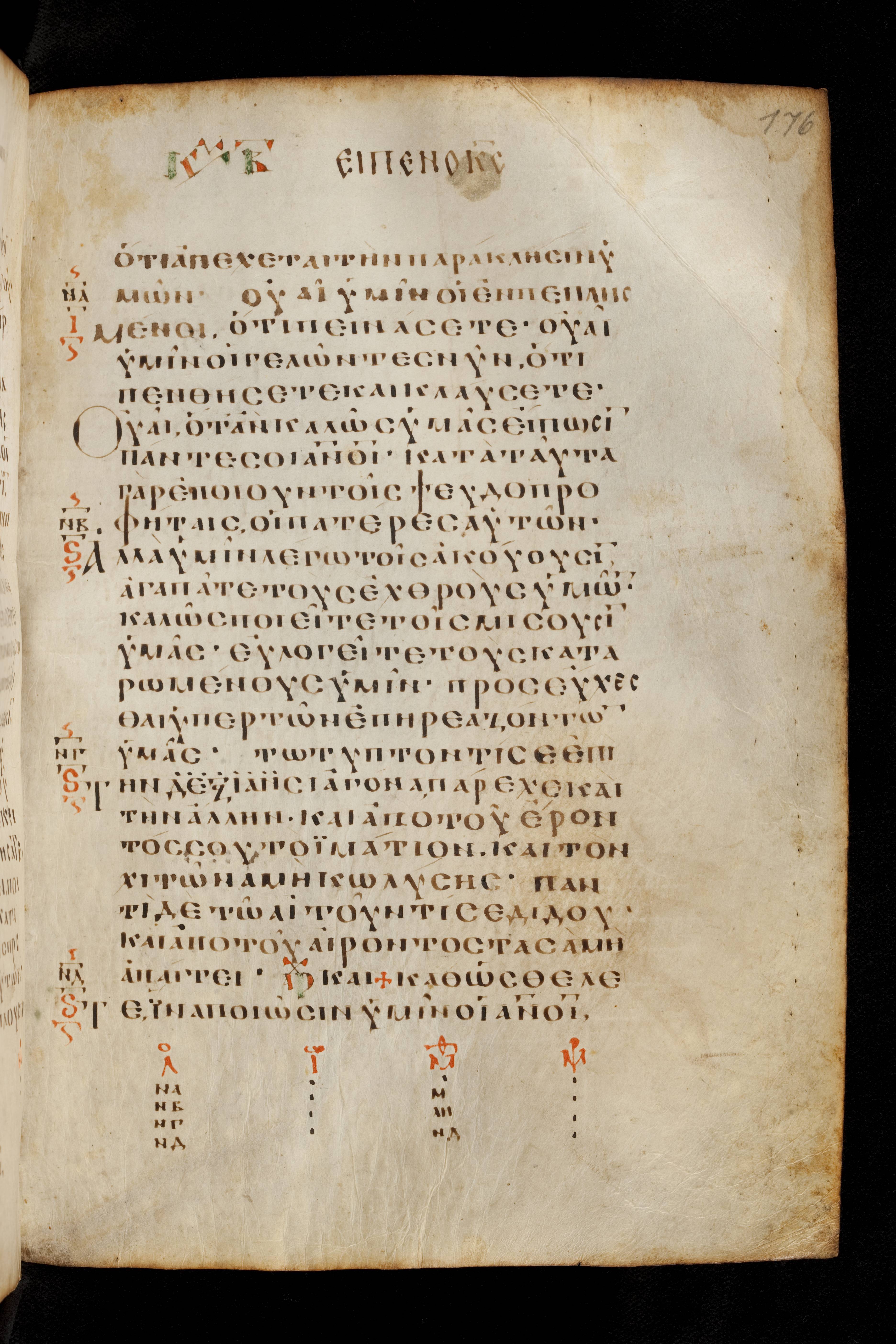 Codex Basilensis showing Luke 6:28 from 8th Century found in Constantinople (possibly), currently housed at Basel University Library, Basel, Switzerland