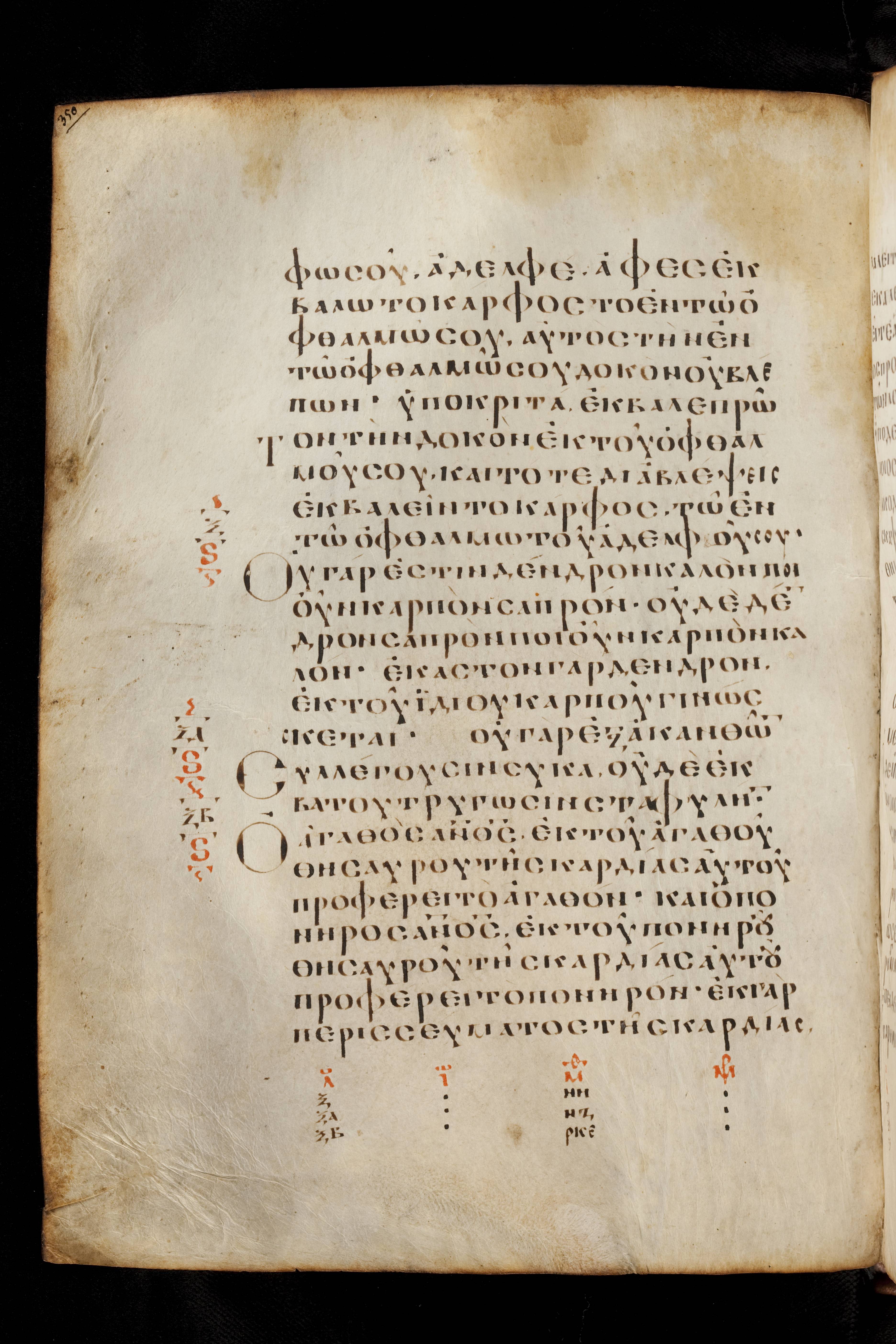 Codex Basilensis (Scan 1) showing Luke 6:45 from 8th Century found in Constantinople (possibly), currently housed at Basel University Library, Basel, Switzerland