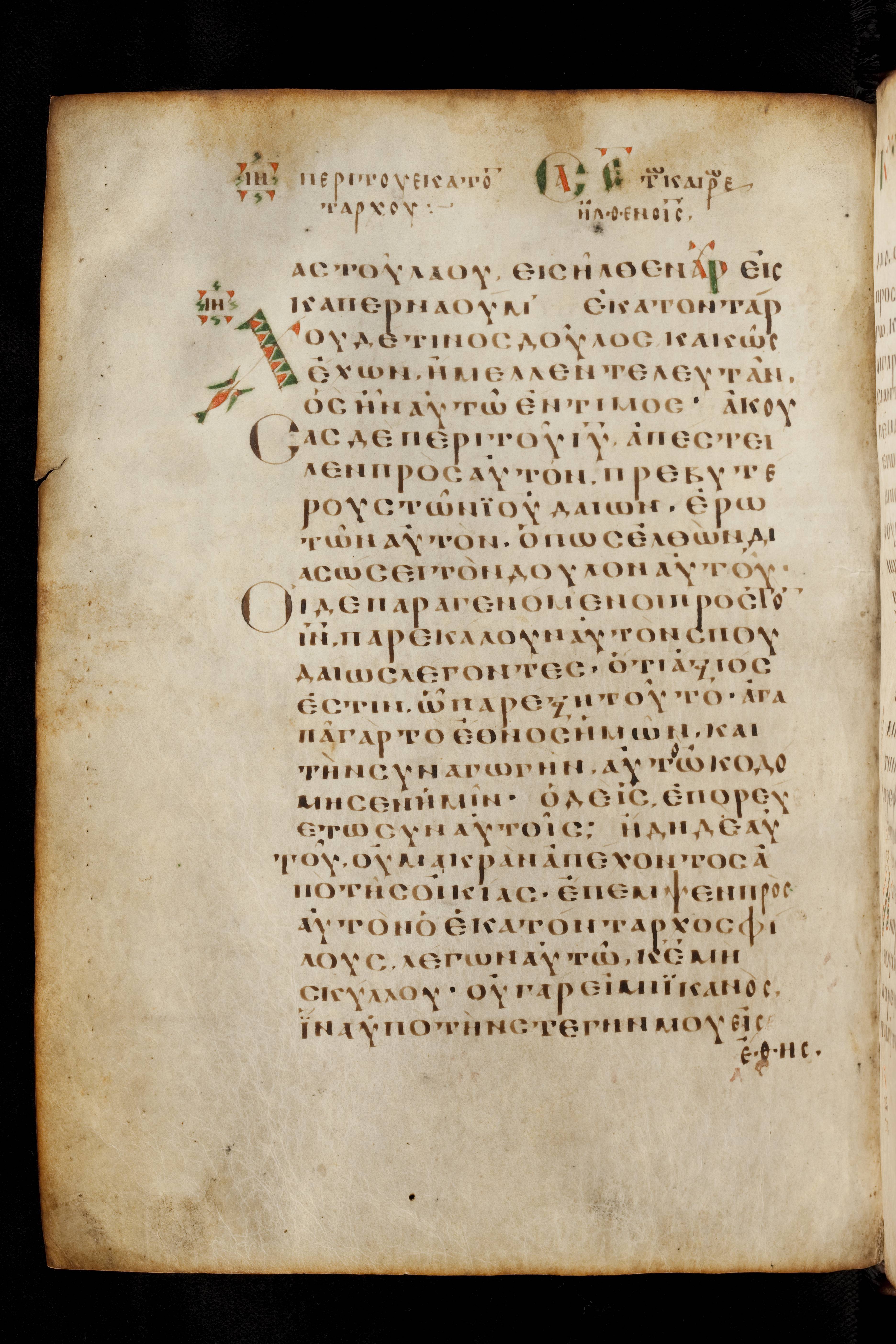 Codex Basilensis showing Luke 7:2 from 8th Century found in Constantinople (possibly), currently housed at Basel University Library, Basel, Switzerland