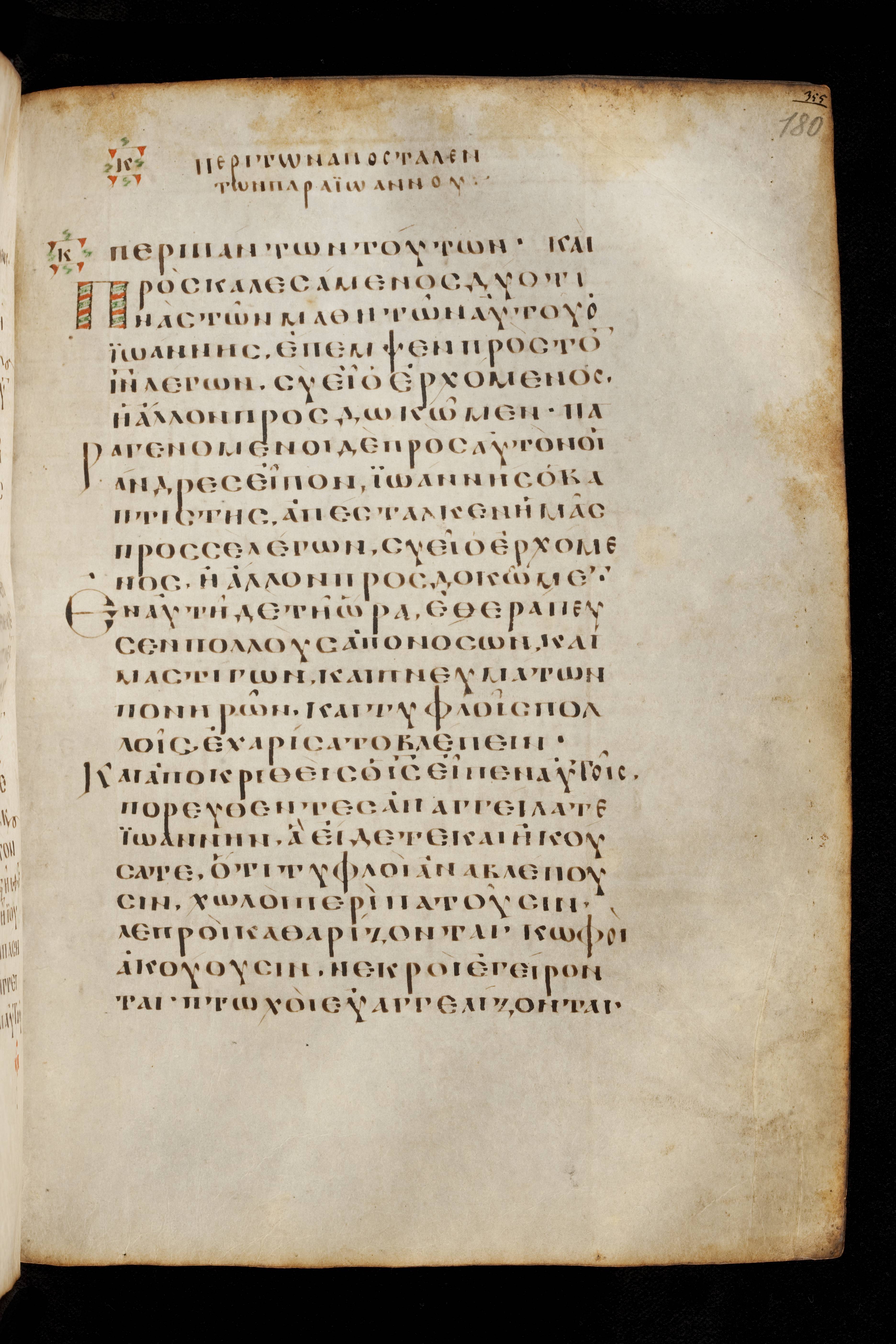 Codex Basilensis showing Luke 7:21 from 8th Century found in Constantinople (possibly), currently housed at Basel University Library, Basel, Switzerland