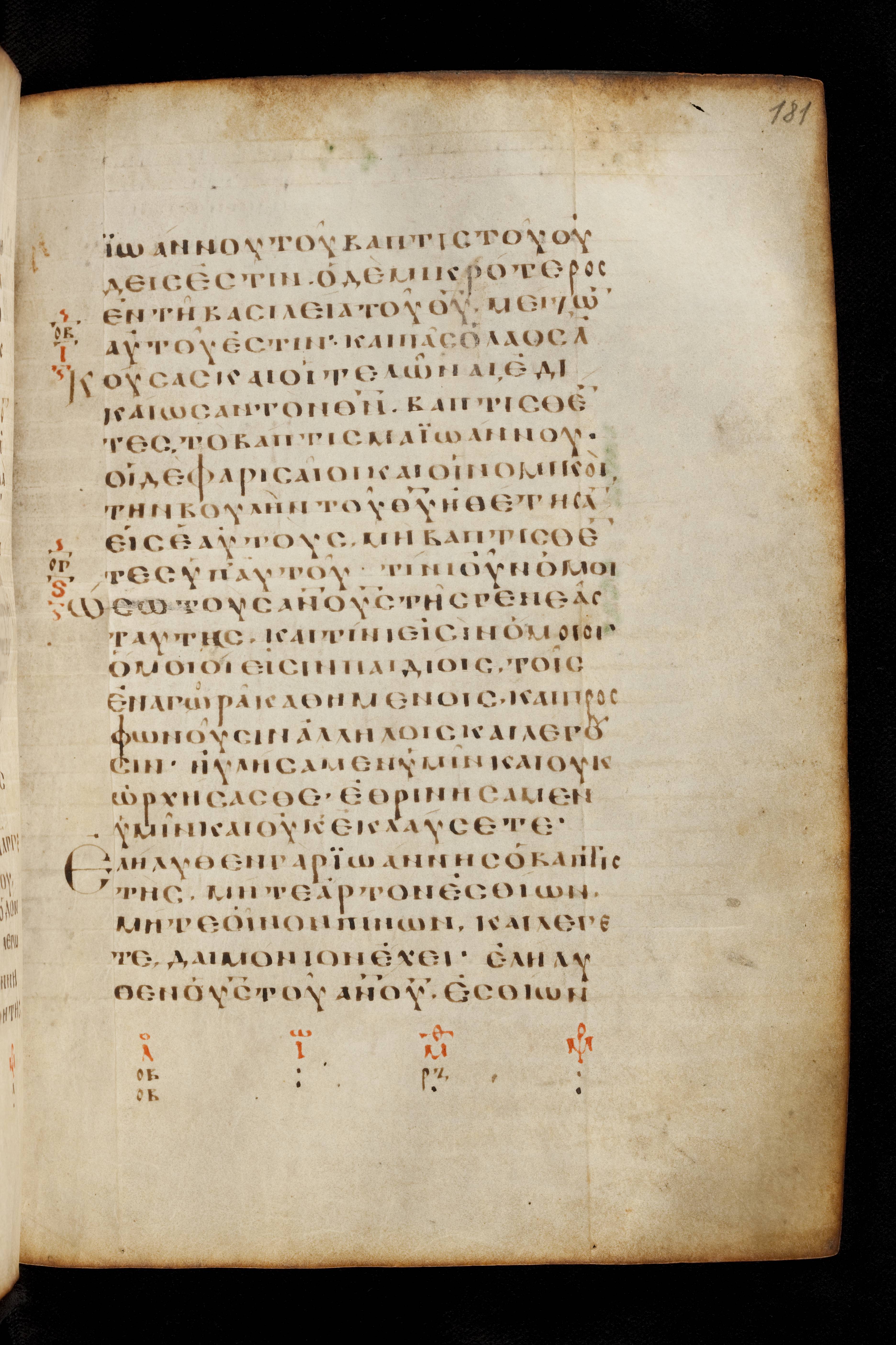 Codex Basilensis showing Luke 7:32 from 8th Century found in Constantinople (possibly), currently housed at Basel University Library, Basel, Switzerland