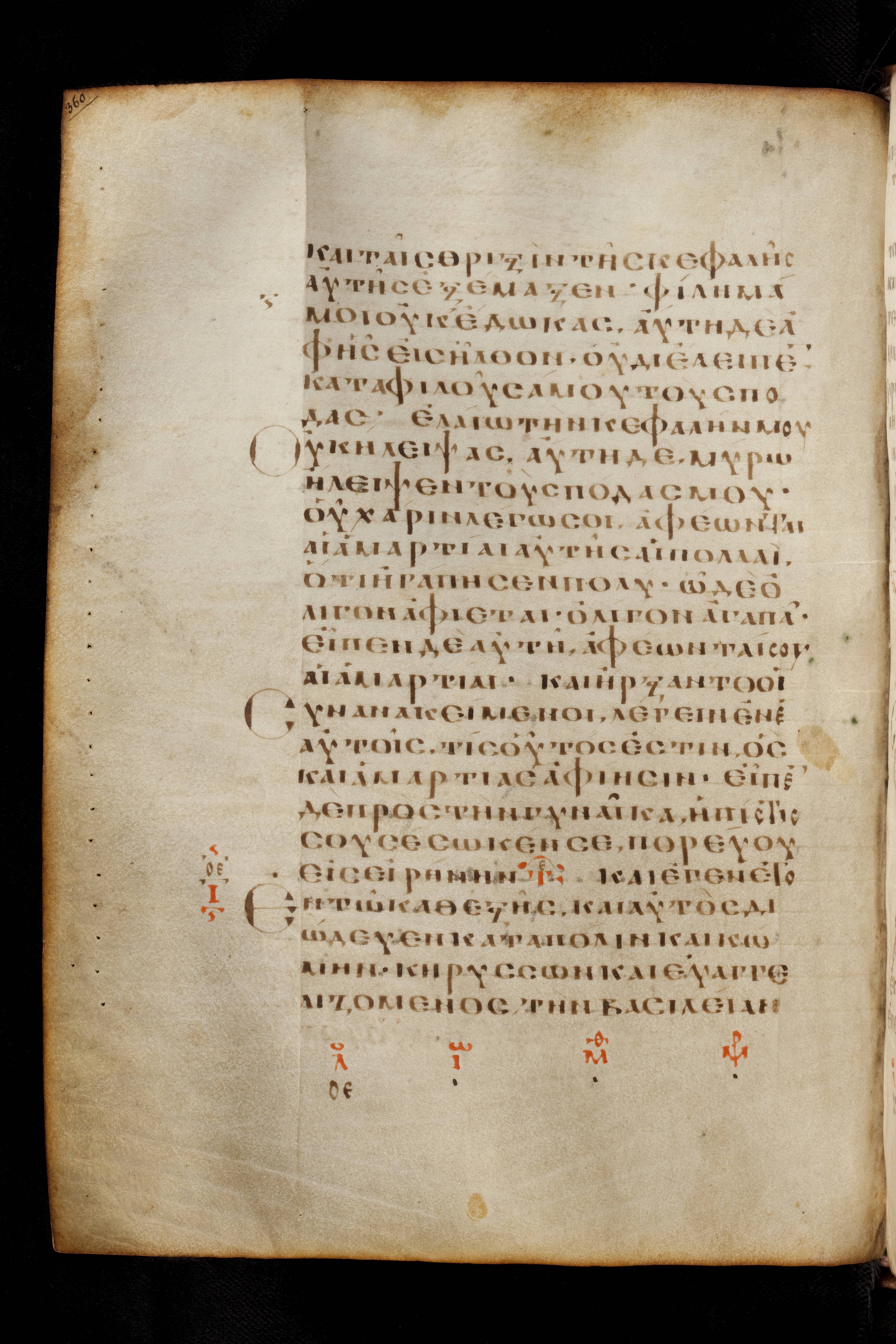 Codex Basilensis showing Luke 7:49 from 8th Century found in Constantinople (possibly), currently housed at Basel University Library, Basel, Switzerland