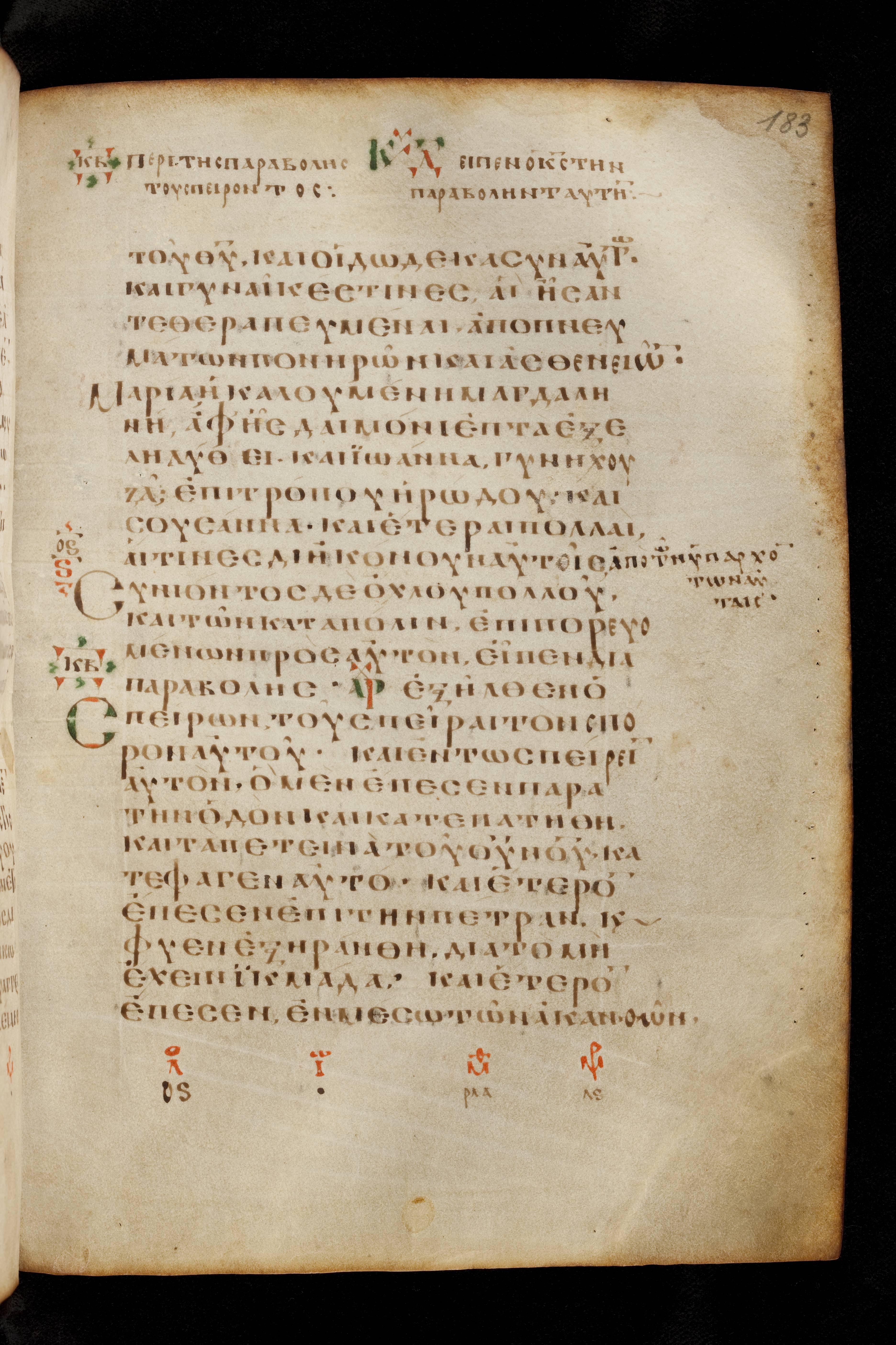 Codex Basilensis showing Luke 8:2 from 8th Century found in Constantinople (possibly), currently housed at Basel University Library, Basel, Switzerland