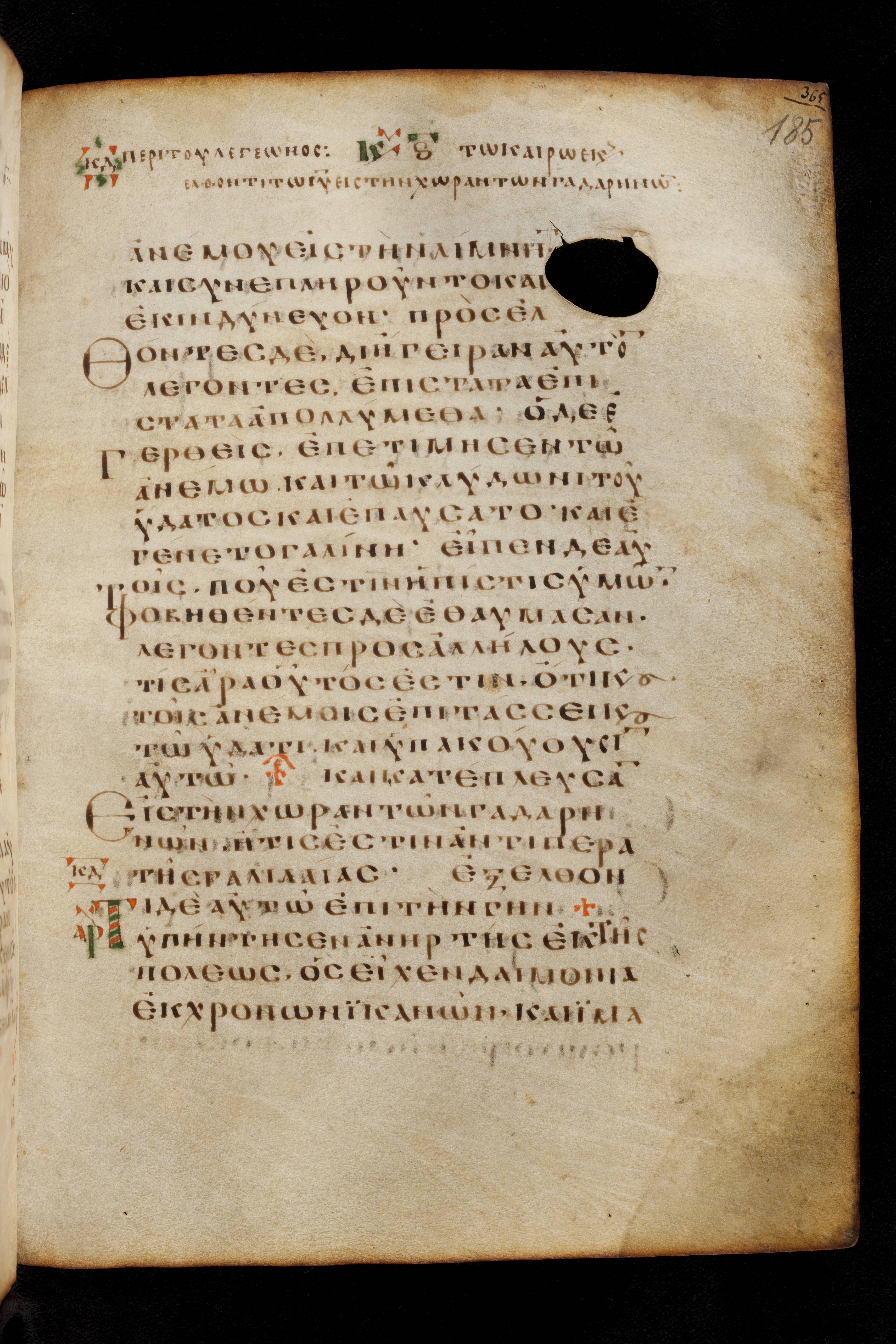 Codex Basilensis (Scan 2) showing Luke 8:23 from 8th Century found in Constantinople (possibly), currently housed at Basel University Library, Basel, Switzerland