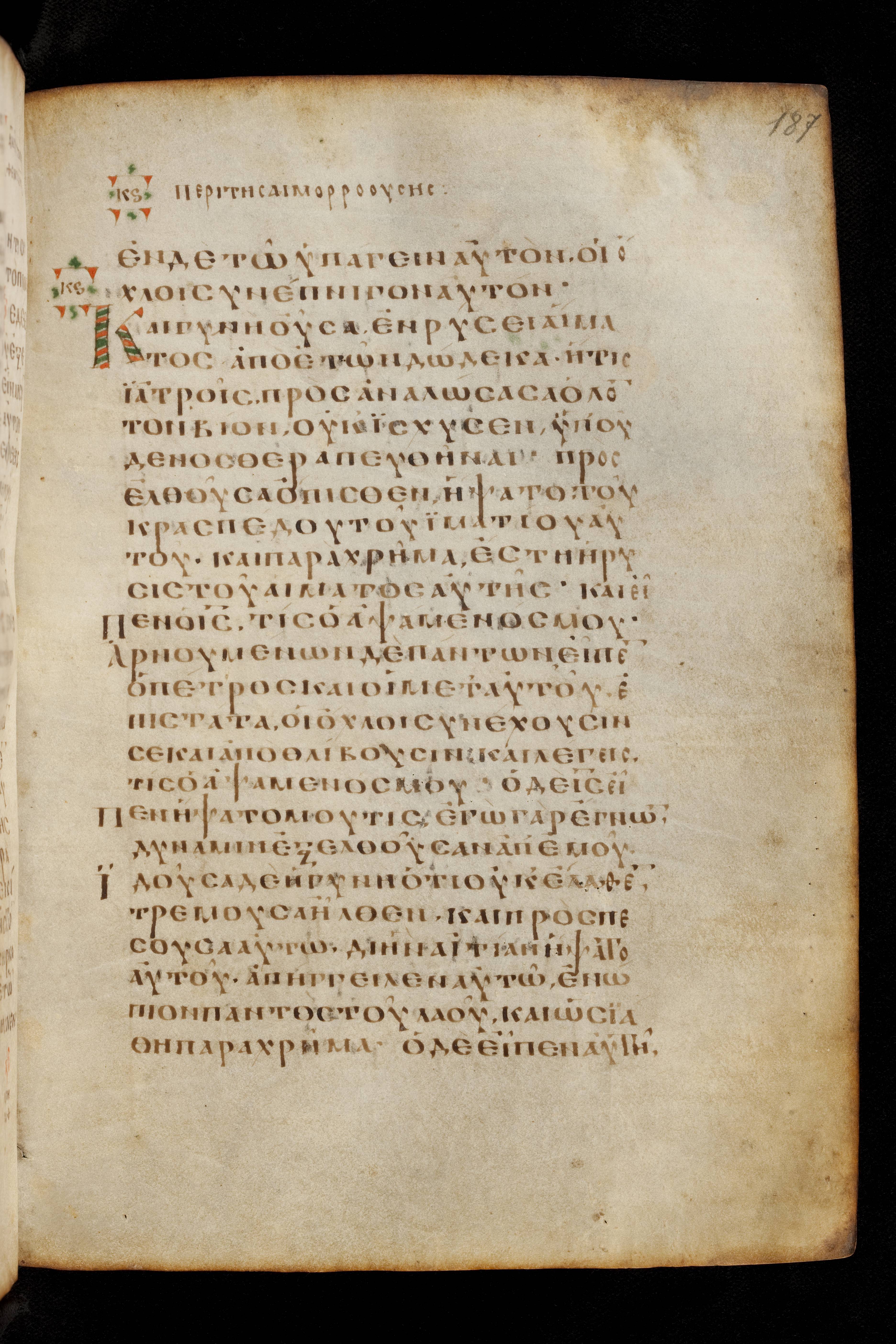 Codex Basilensis showing Luke 8:45 from 8th Century found in Constantinople (possibly), currently housed at Basel University Library, Basel, Switzerland